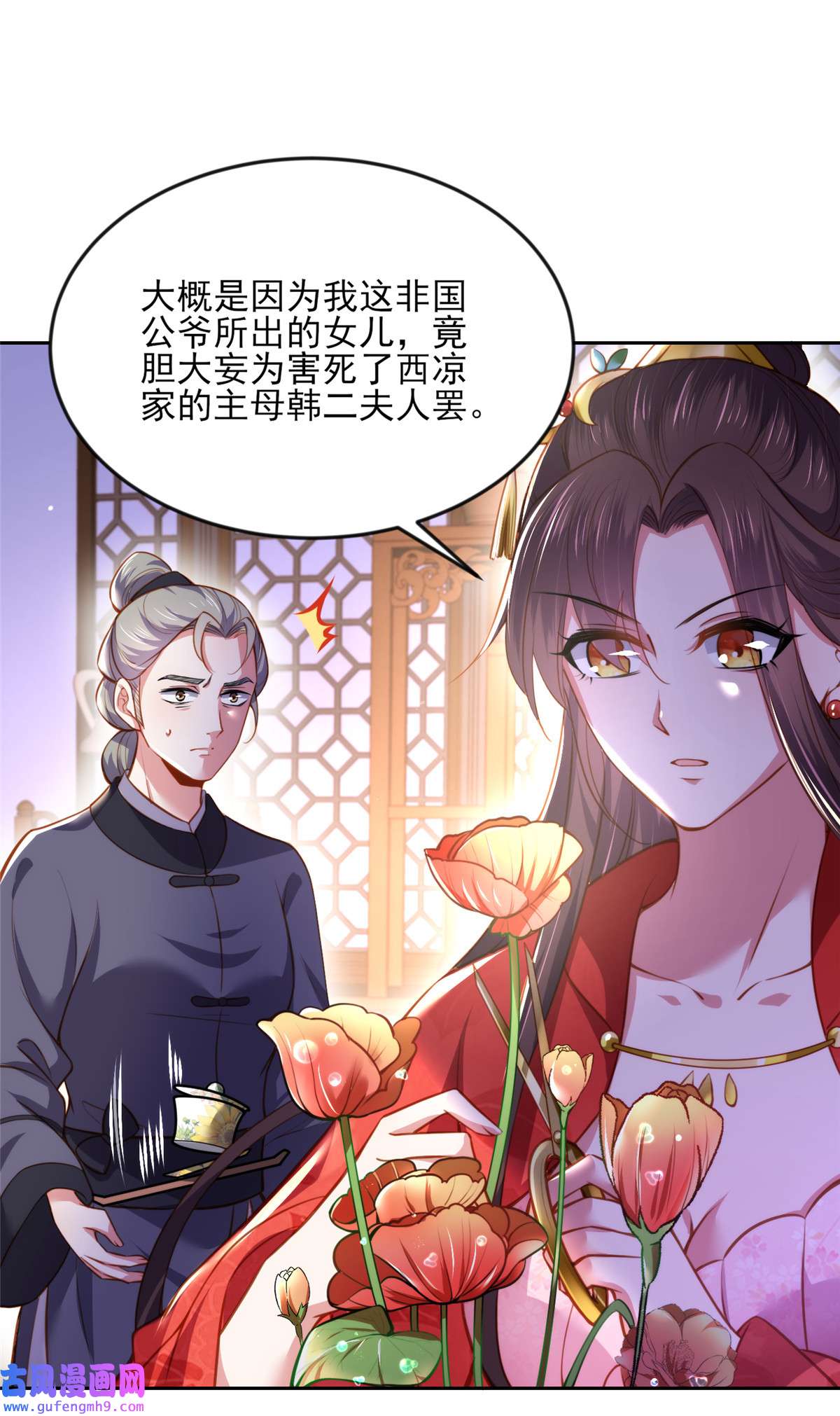 宦妃天下106 大哥哥话来了！