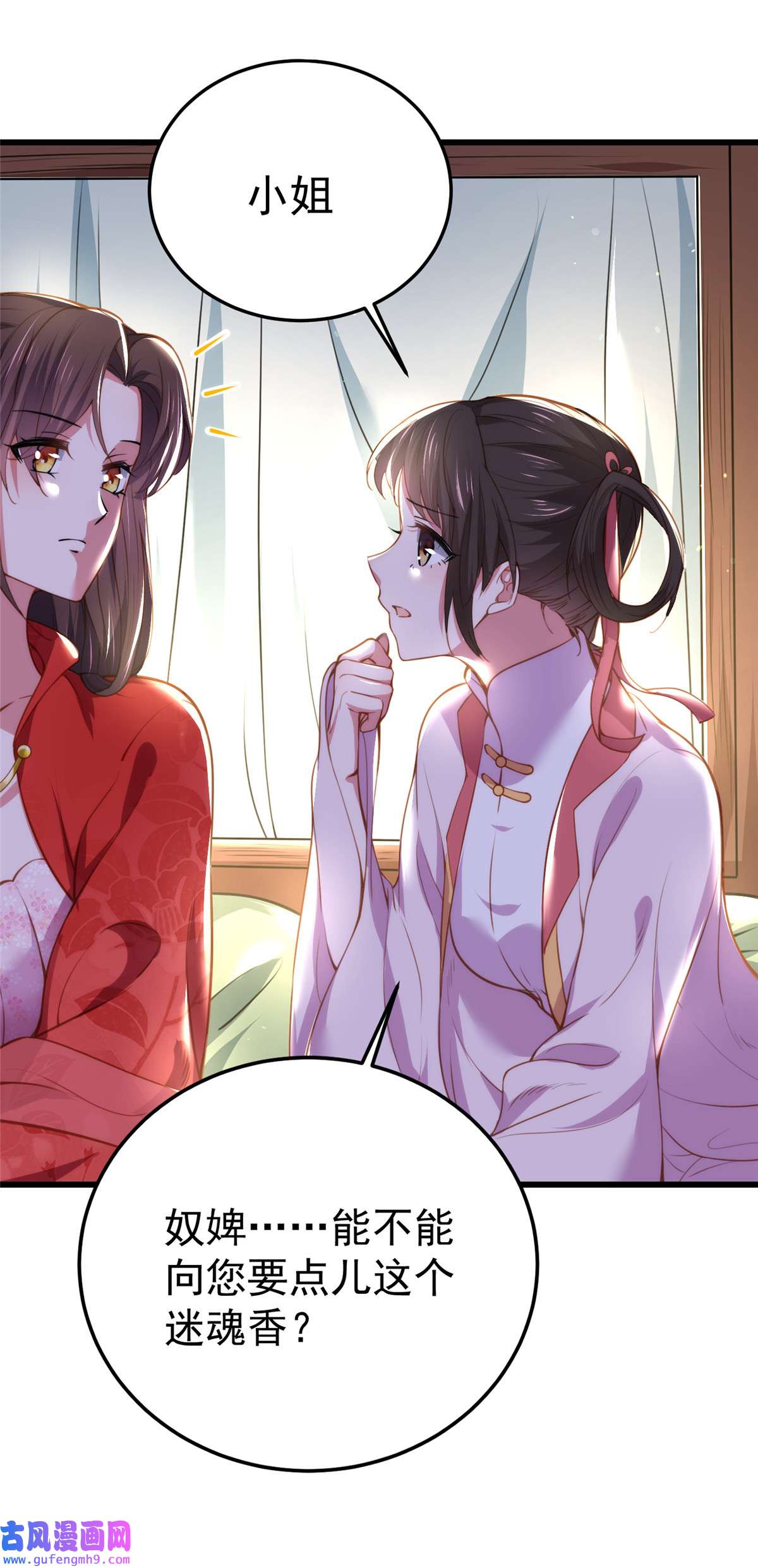 宦妃天下108 天理教的袭击