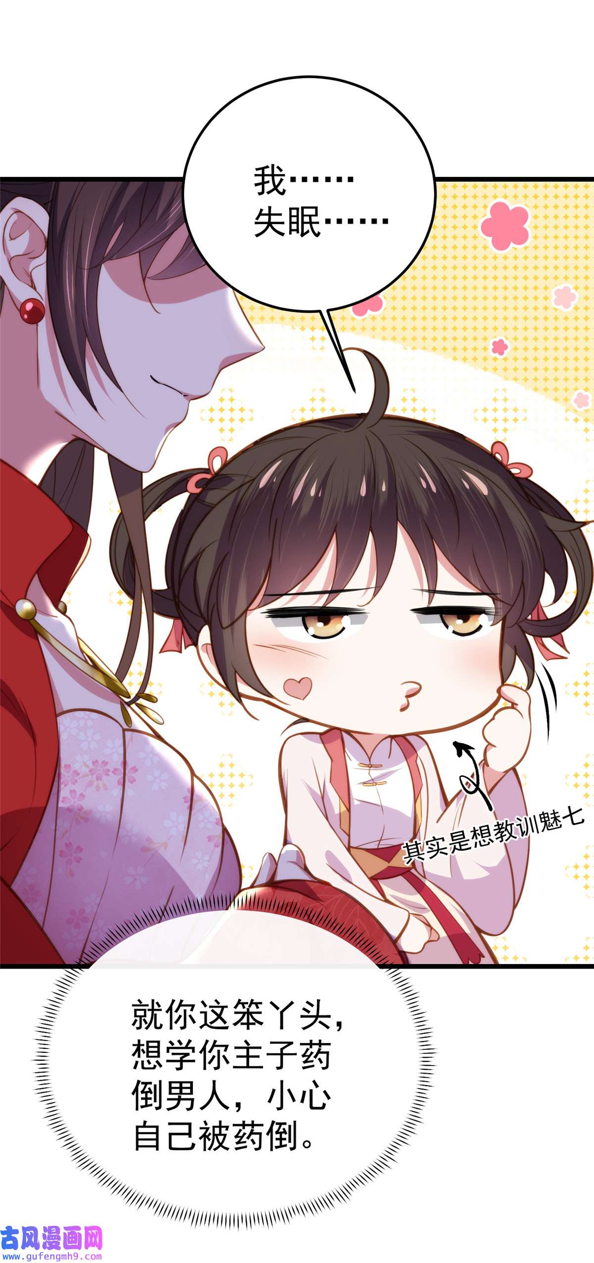 宦妃天下108 天理教的袭击