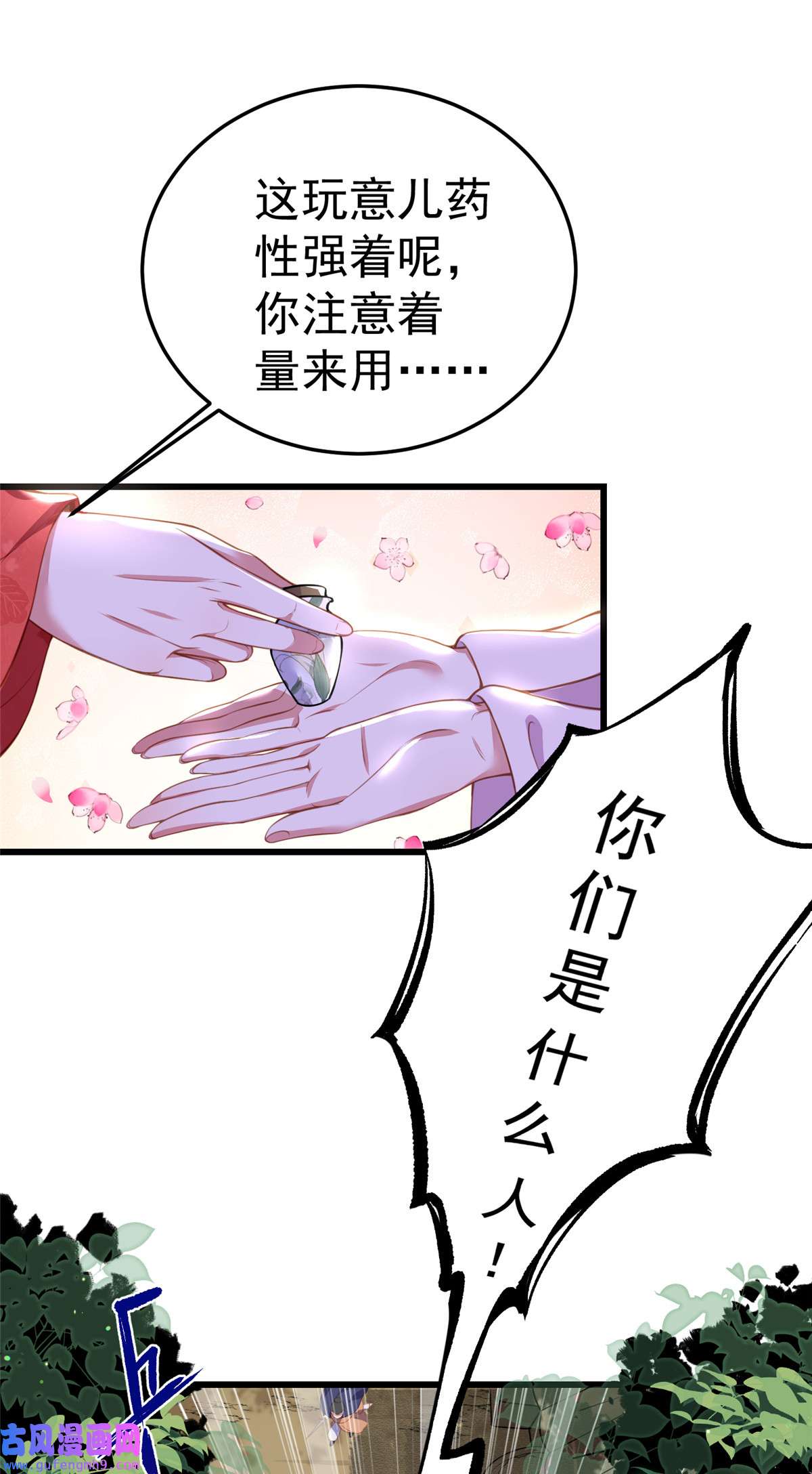 宦妃天下108 天理教的袭击