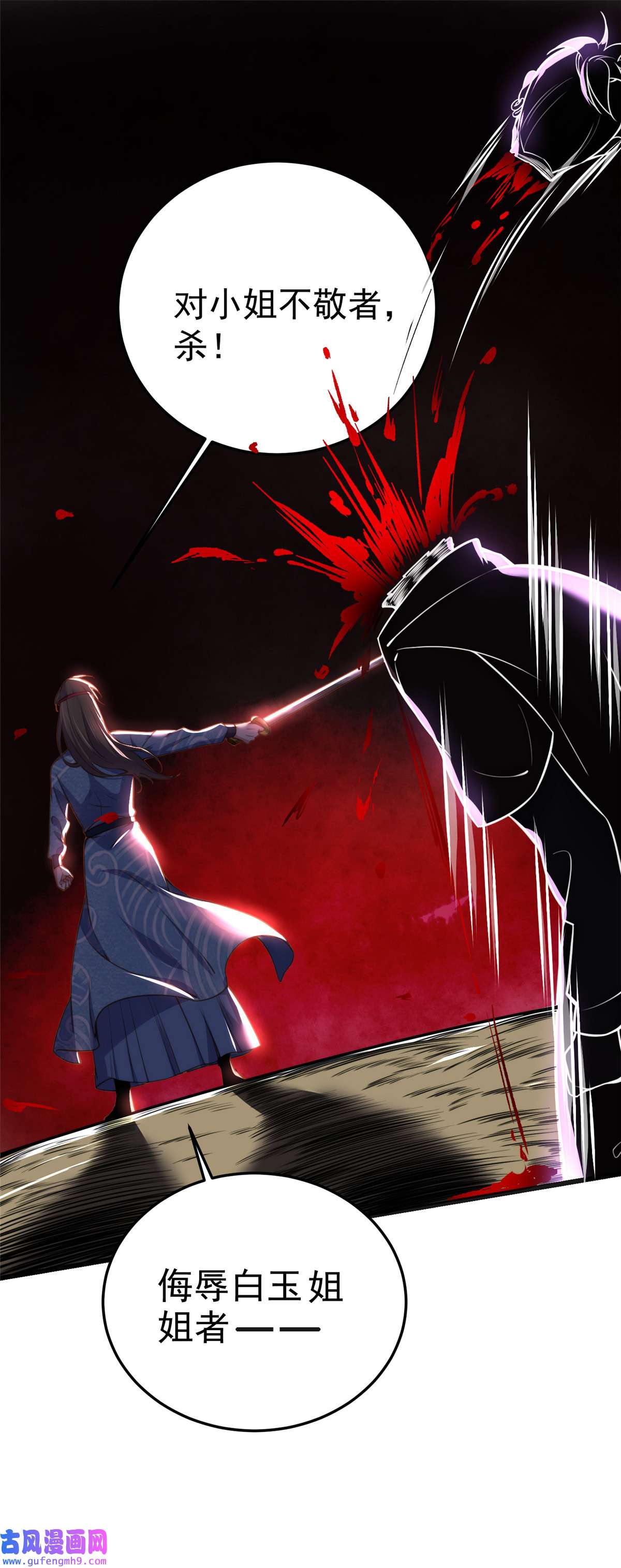 宦妃天下108 天理教的袭击