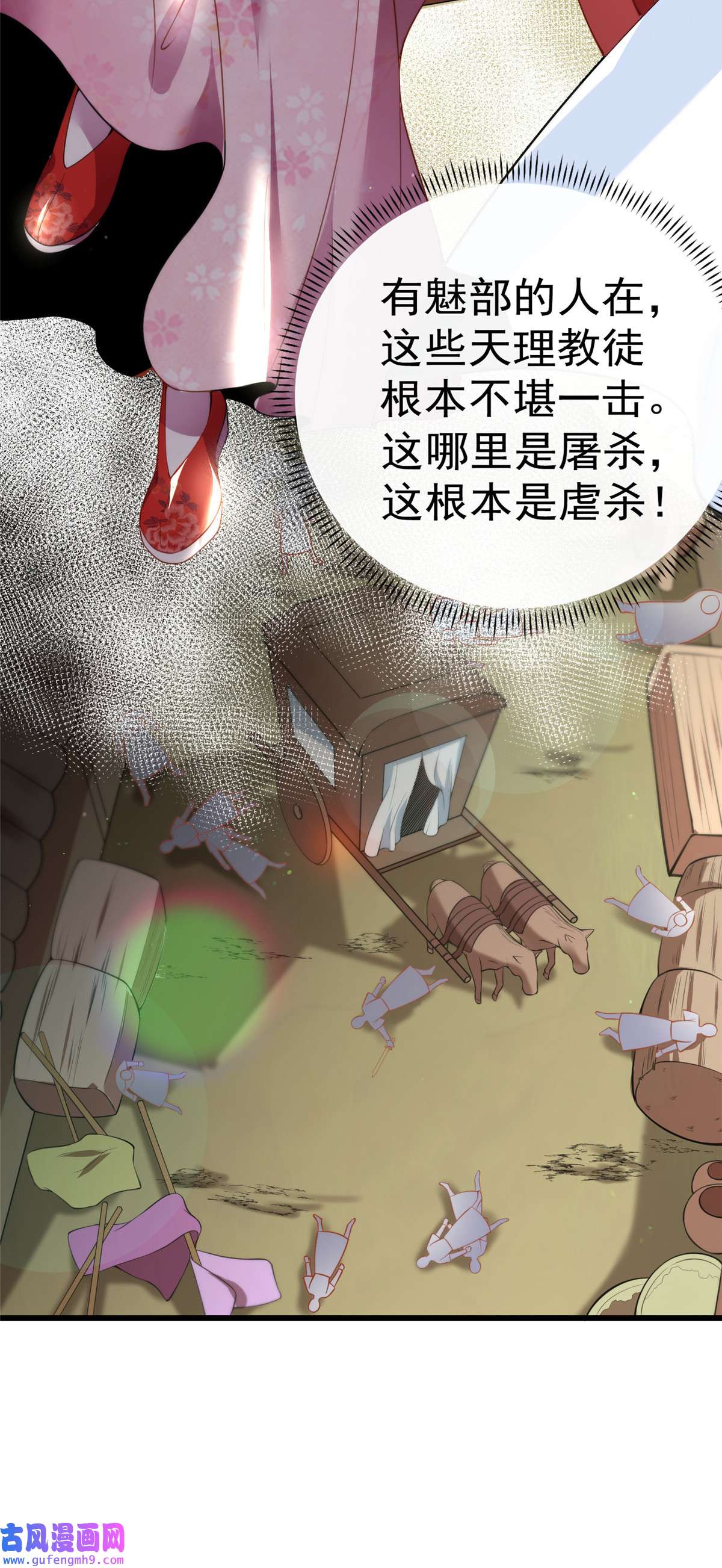 宦妃天下108 天理教的袭击