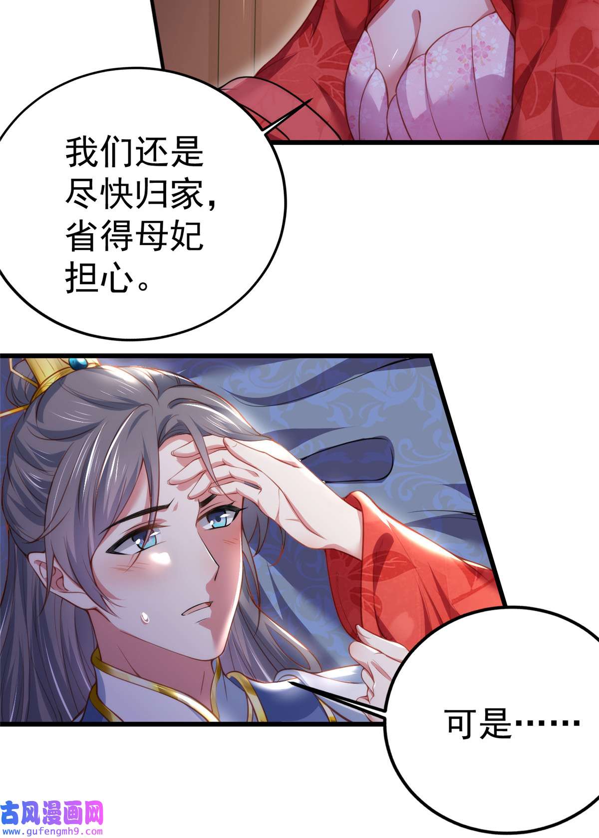 宦妃天下108 天理教的袭击