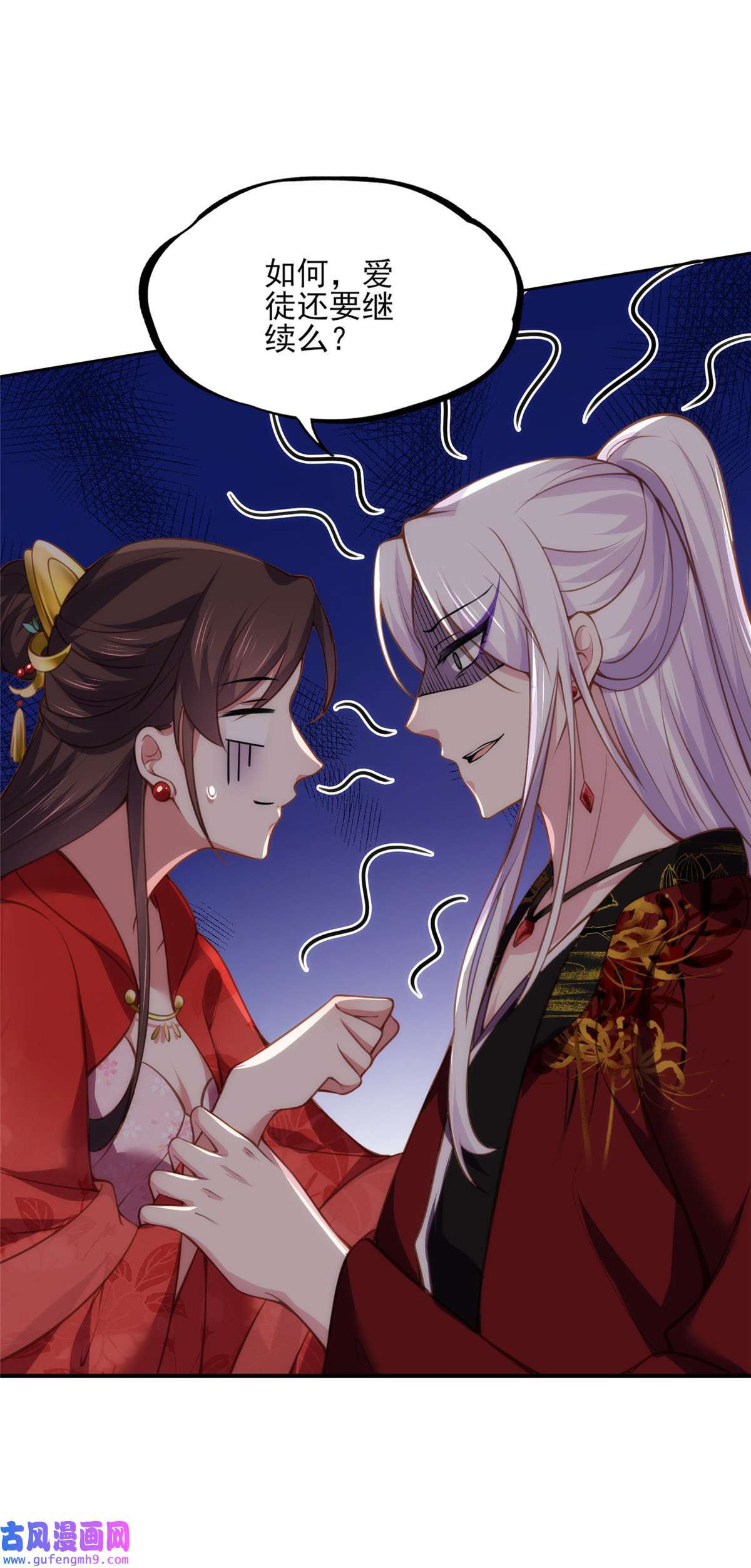 宦妃天下110 魅六反向告白？！