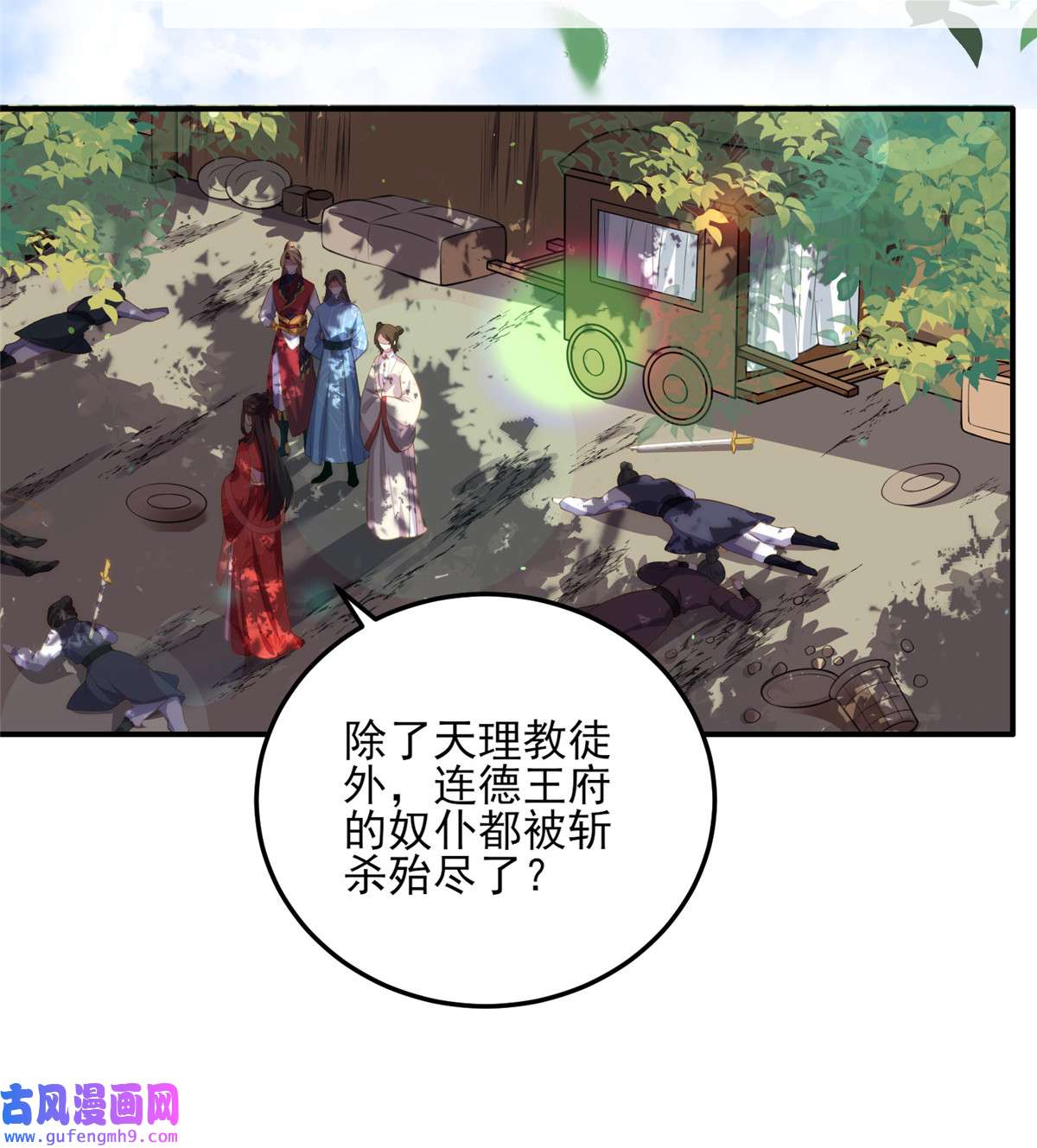 宦妃天下110 魅六反向告白？！