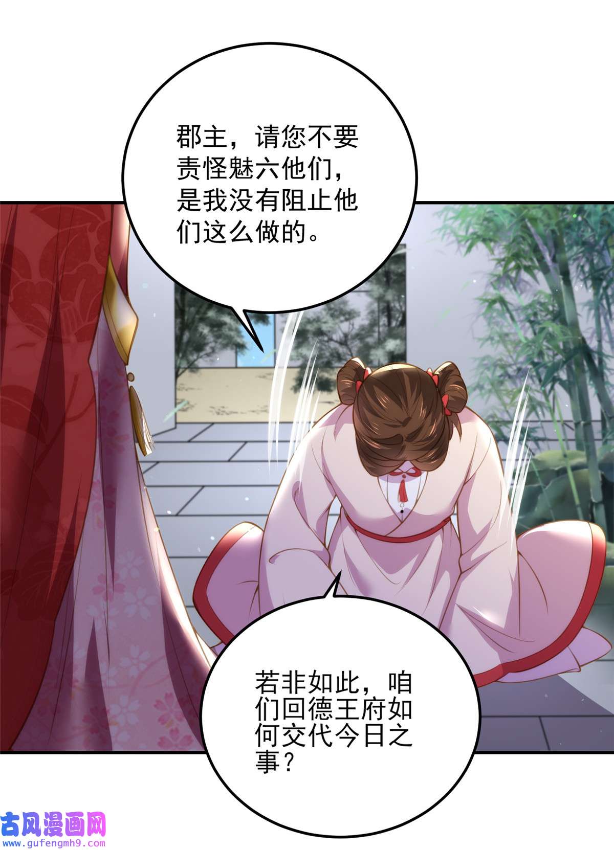 宦妃天下110 魅六反向告白？！