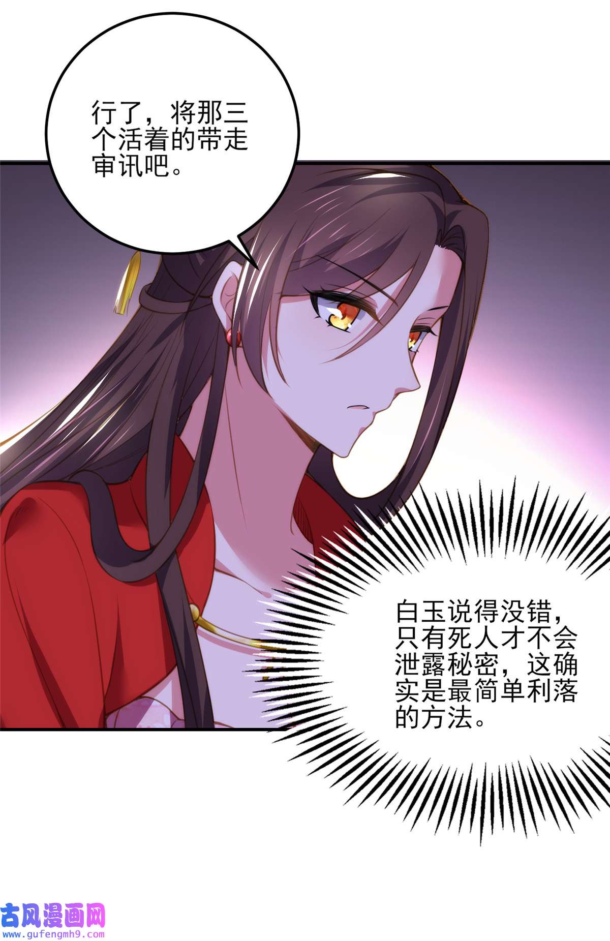 宦妃天下110 魅六反向告白？！