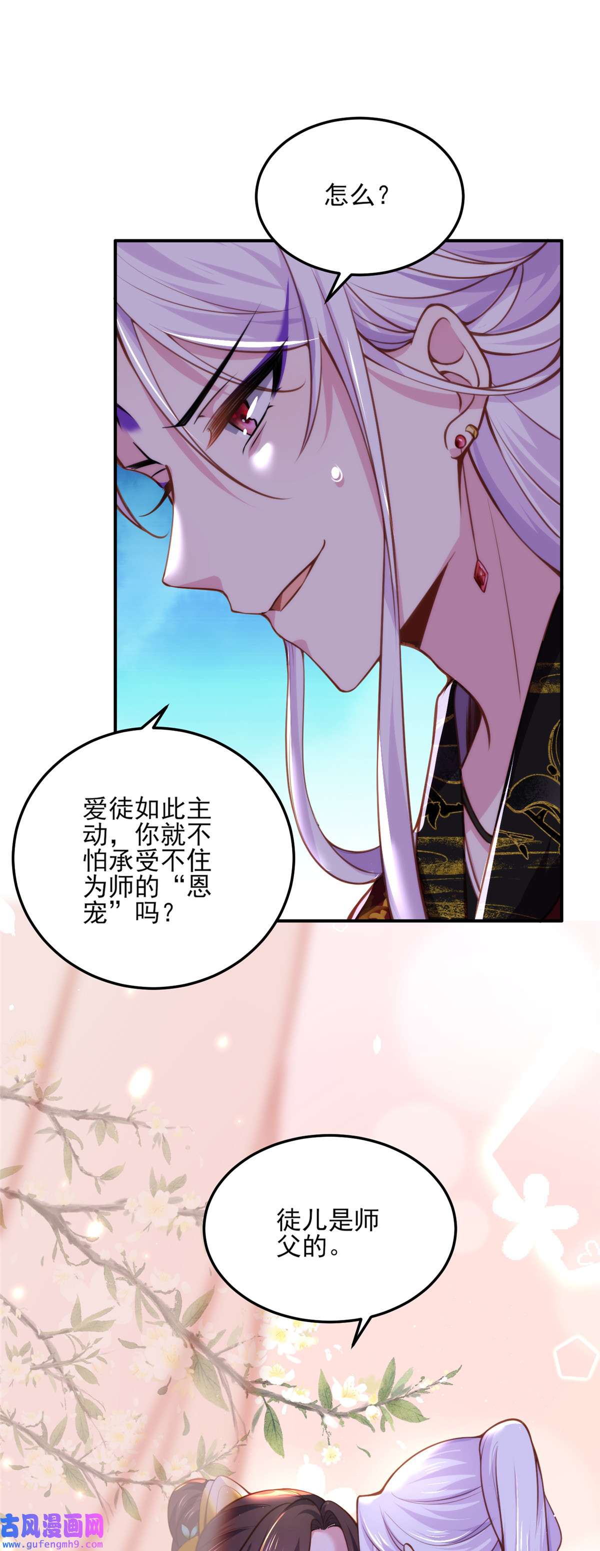 宦妃天下110 魅六反向告白？！