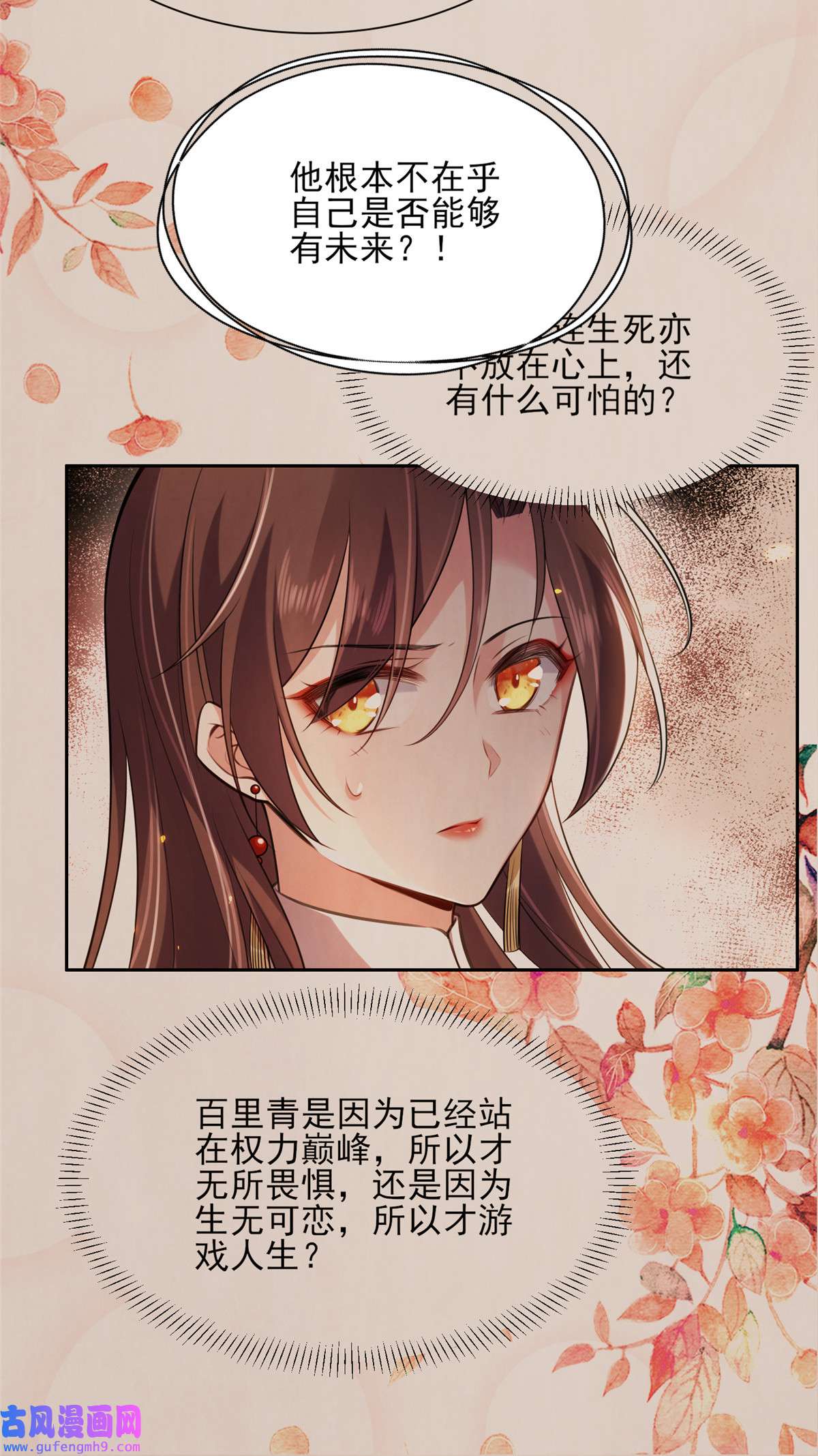 宦妃天下111 失控的惩罚