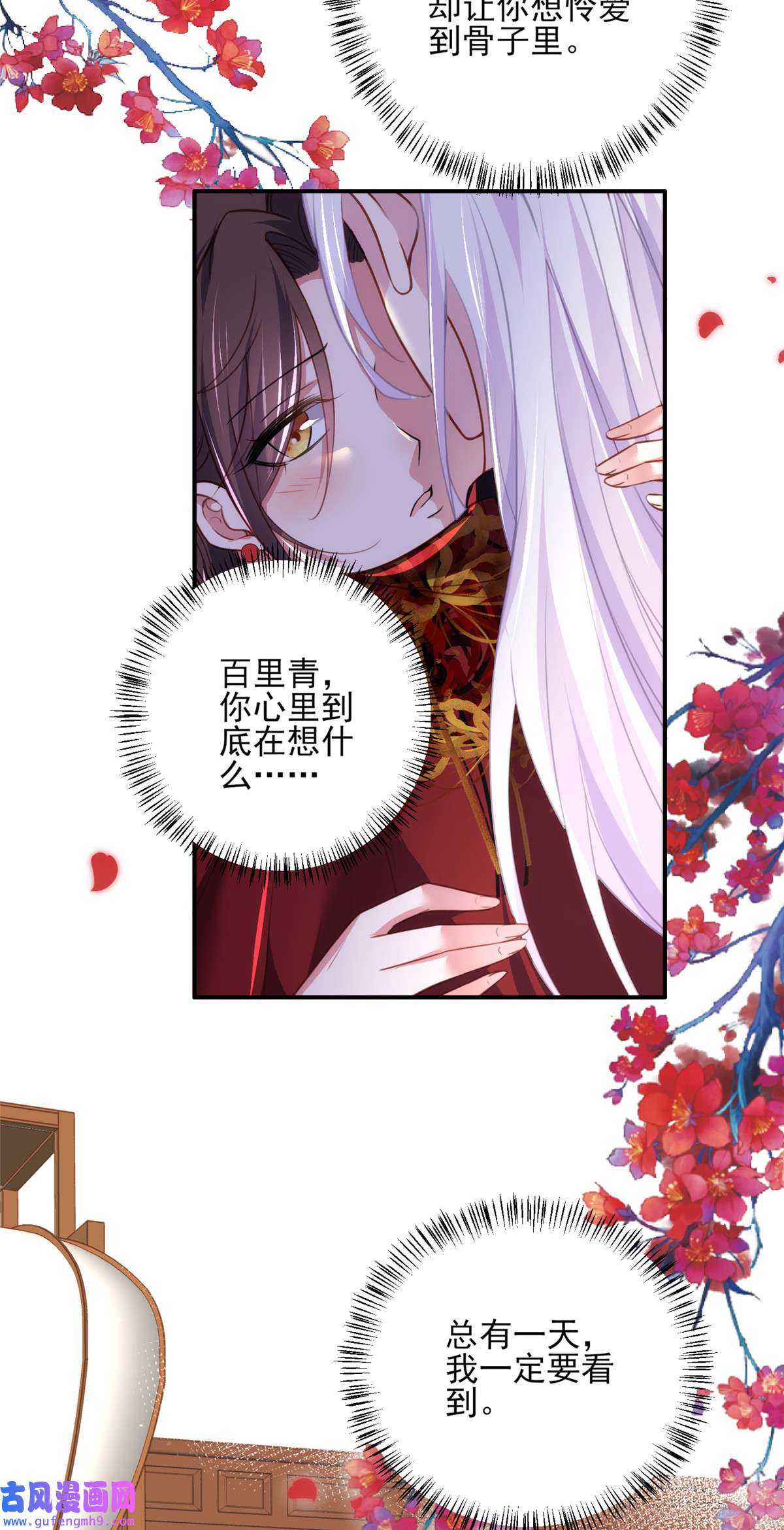 宦妃天下112 怜爱到了骨子里