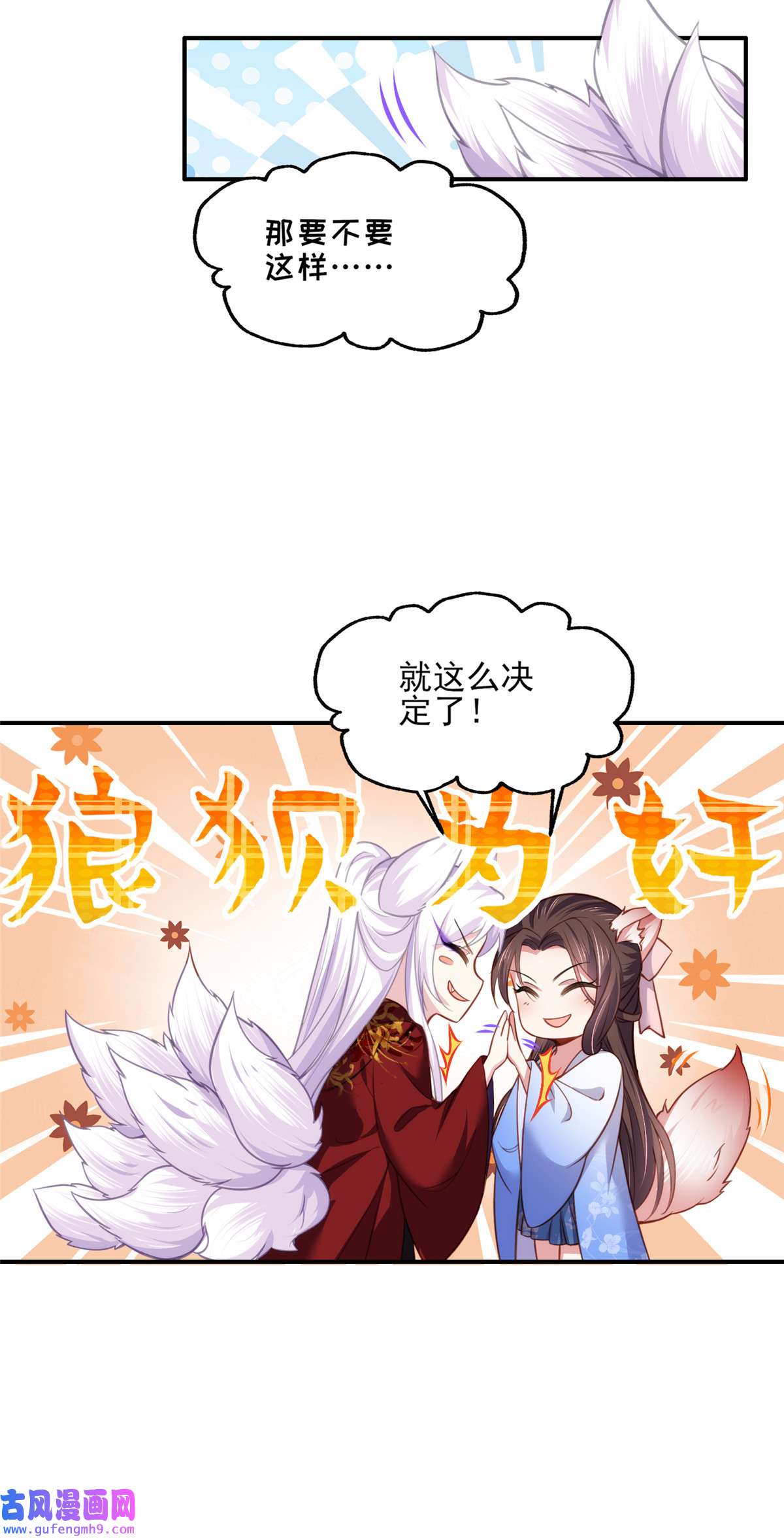 宦妃天下113 老狐狸和小狐狸