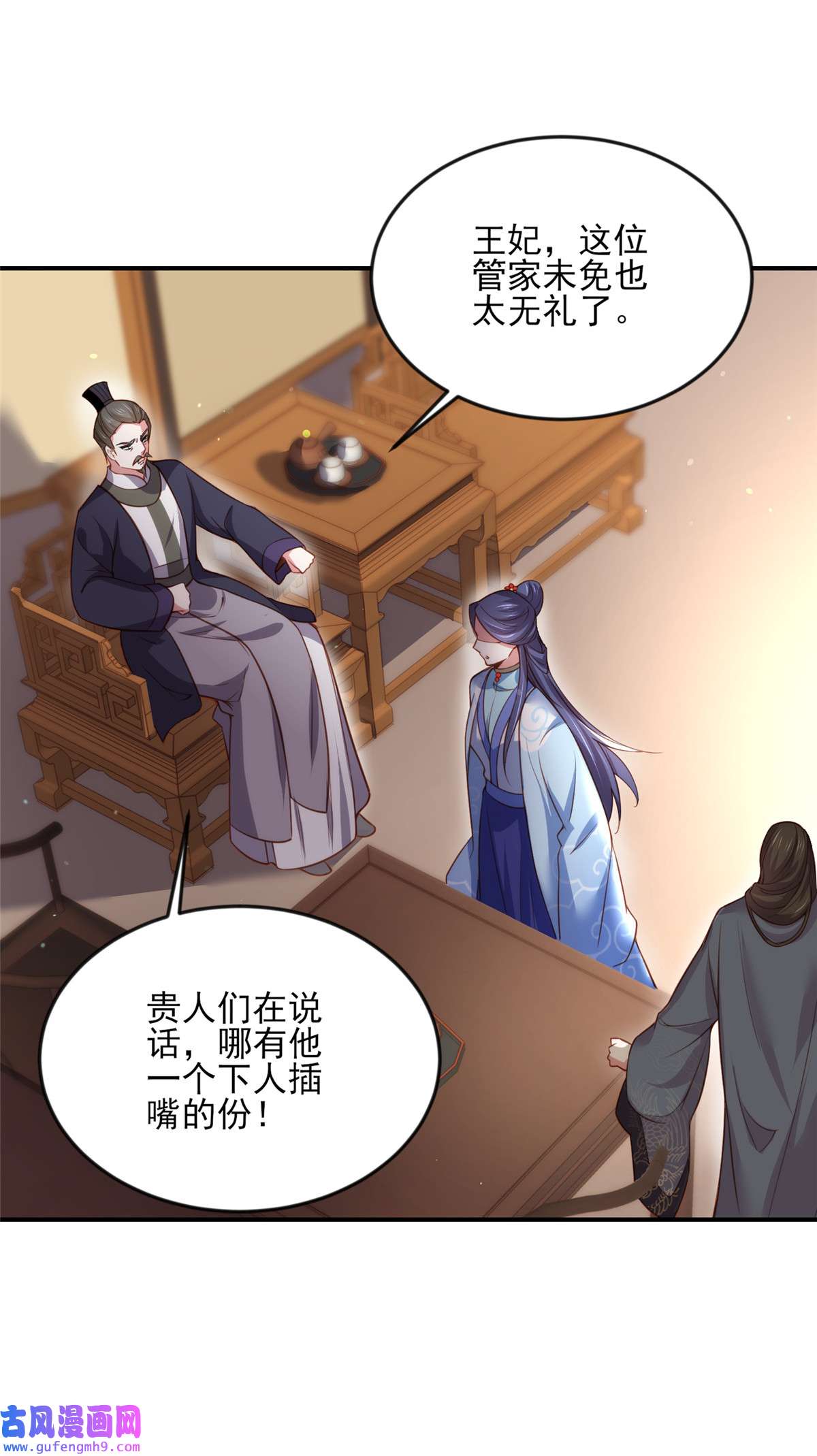 宦妃天下113 老狐狸和小狐狸