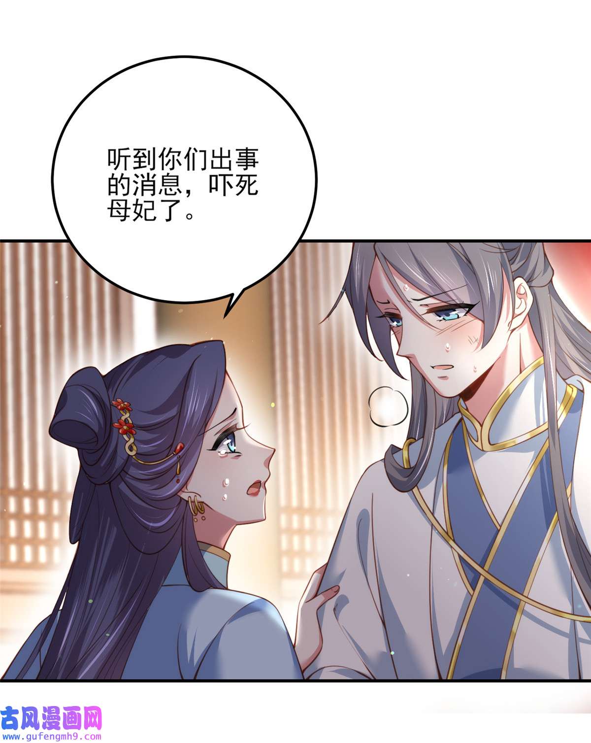 宦妃天下113 老狐狸和小狐狸