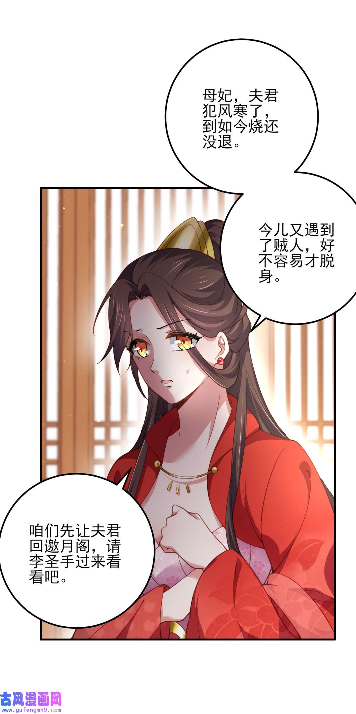 宦妃天下113 老狐狸和小狐狸