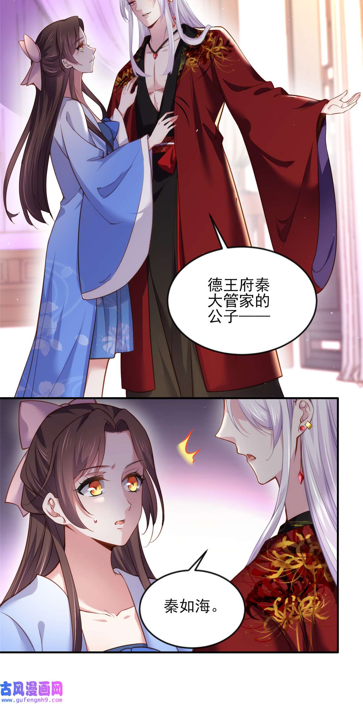 宦妃天下113 老狐狸和小狐狸