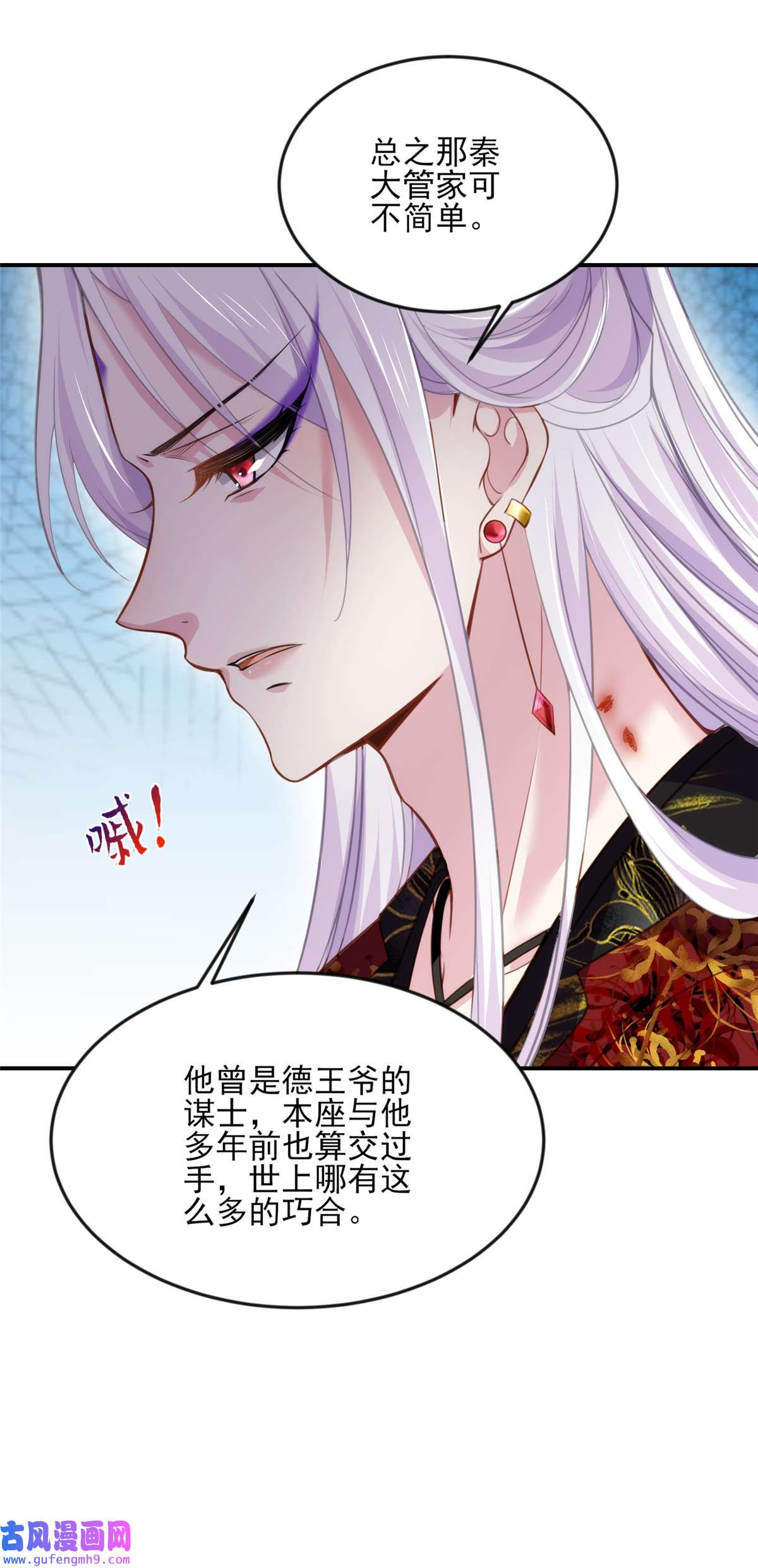 宦妃天下113 老狐狸和小狐狸