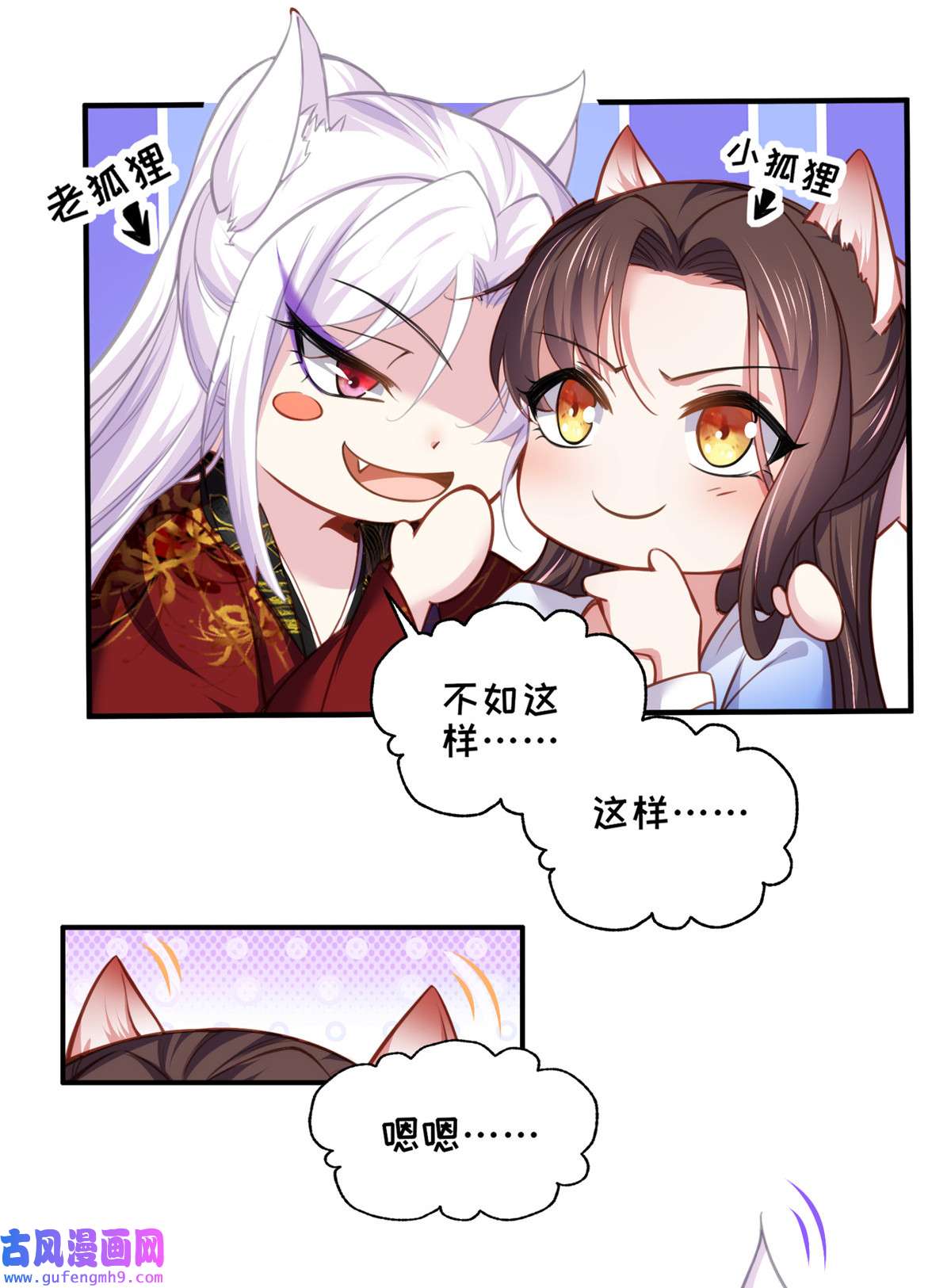 宦妃天下113 老狐狸和小狐狸