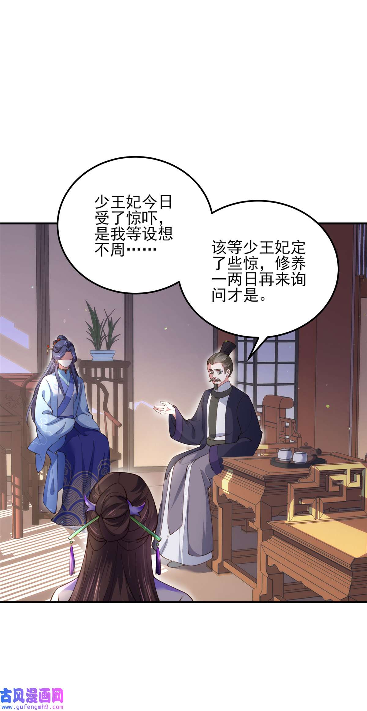 宦妃天下114 紫衣客