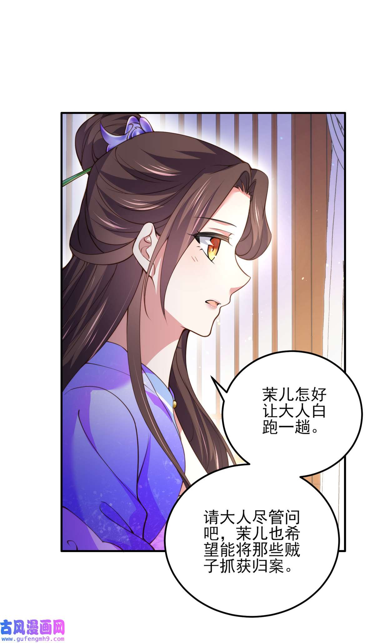 宦妃天下114 紫衣客