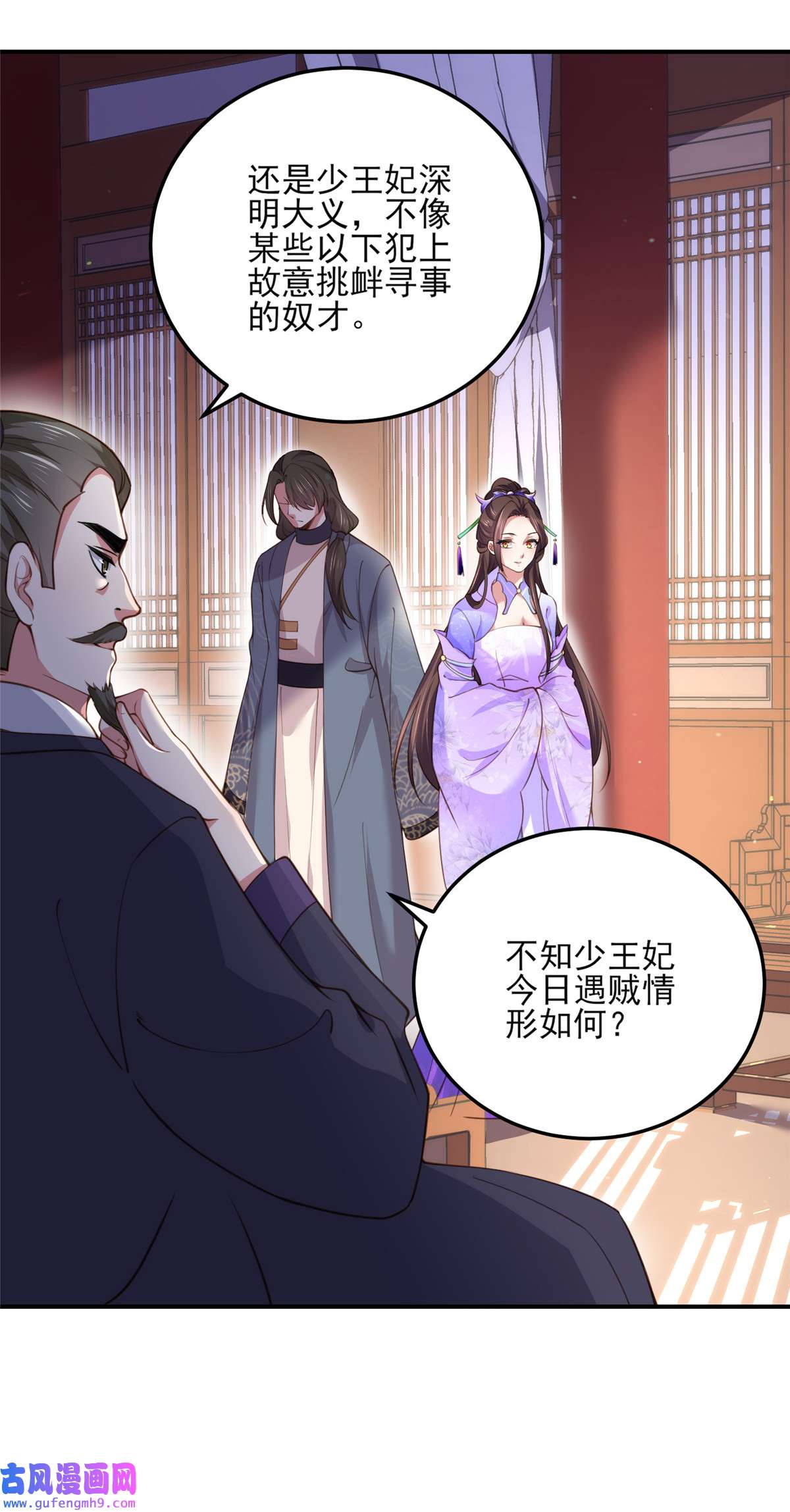 宦妃天下114 紫衣客