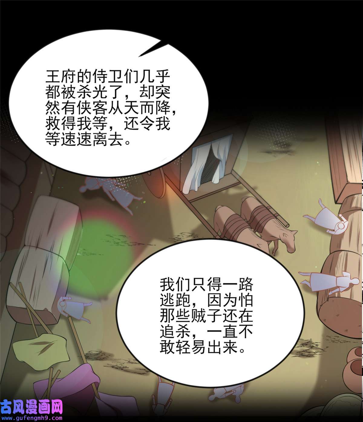 宦妃天下114 紫衣客