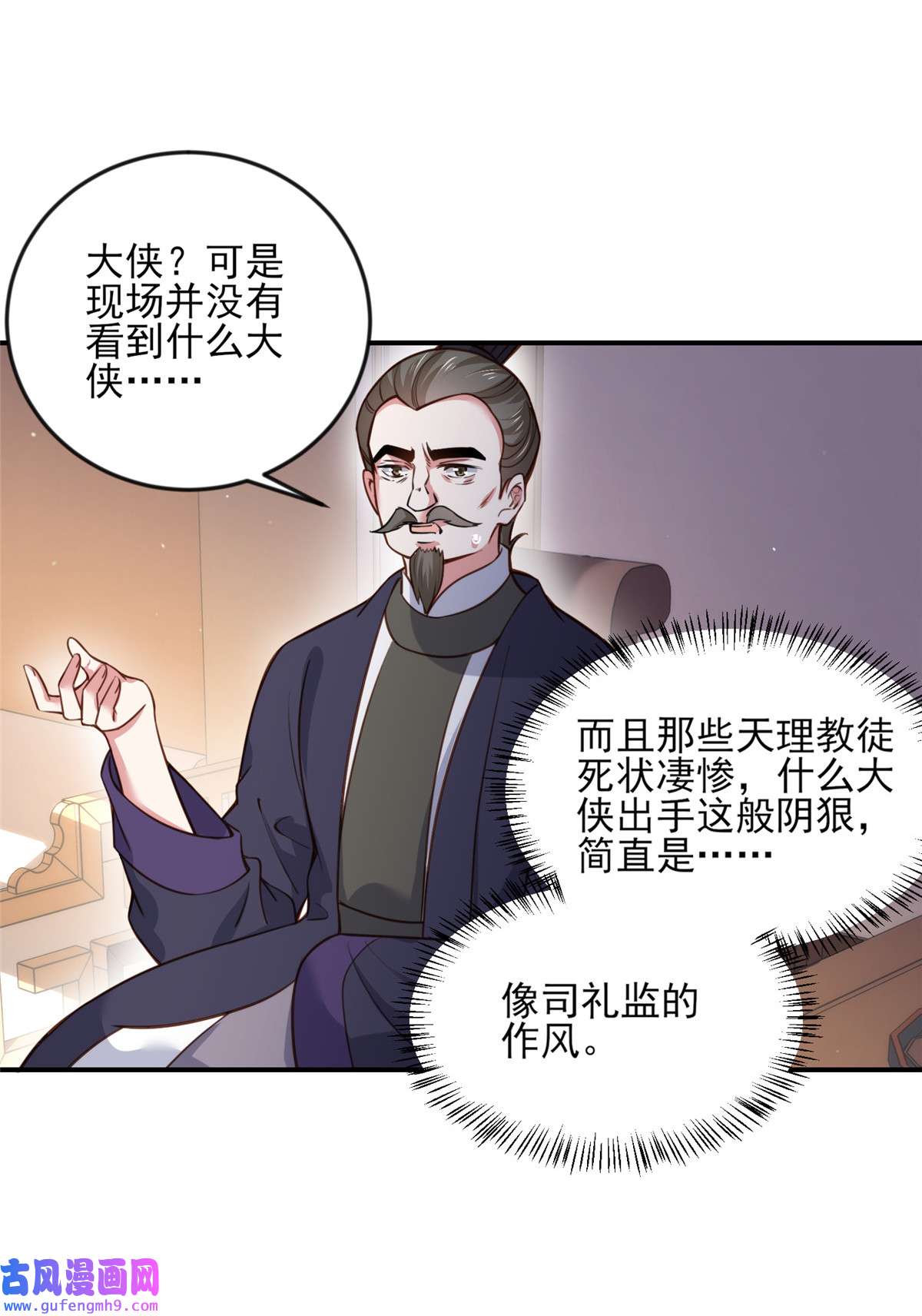 宦妃天下114 紫衣客