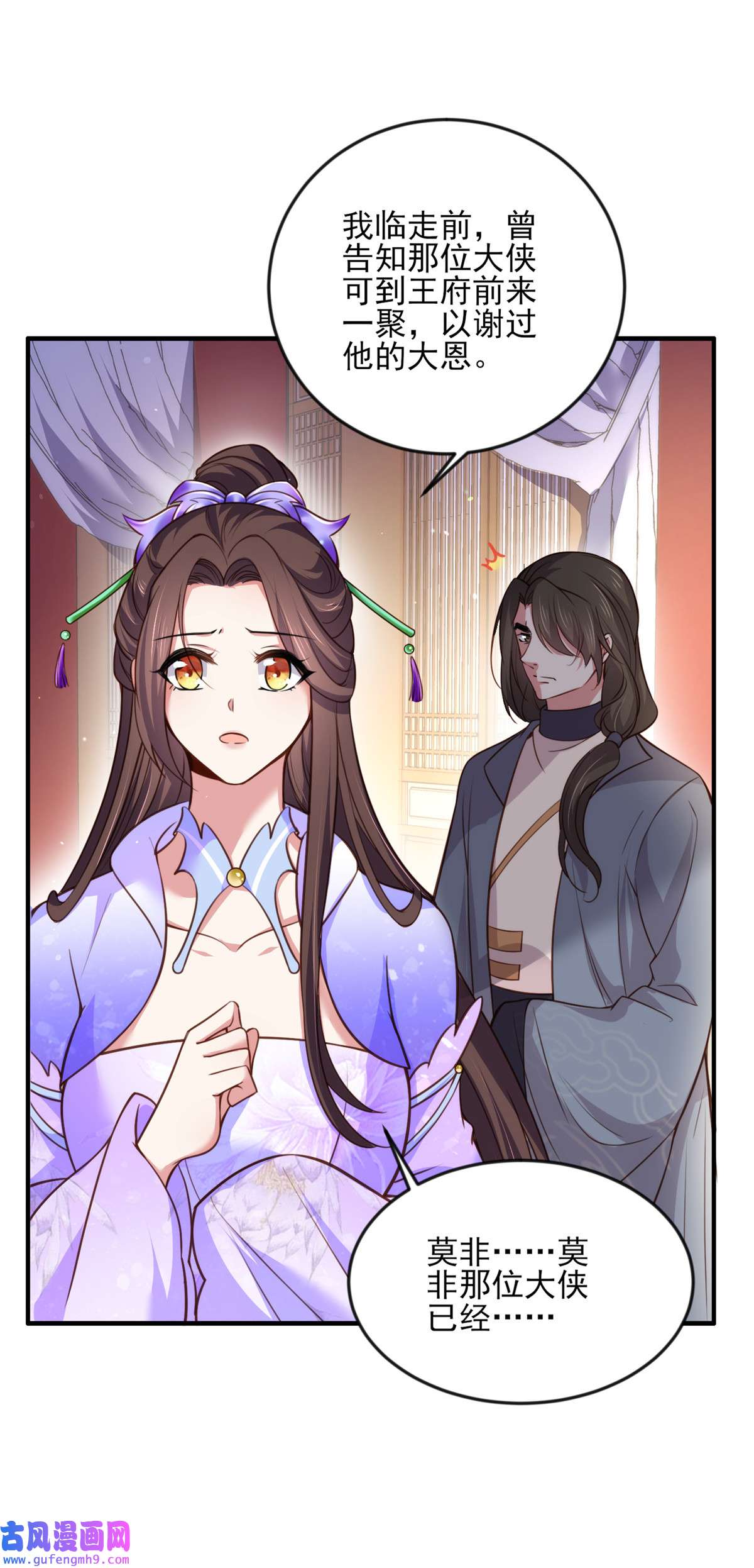 宦妃天下114 紫衣客