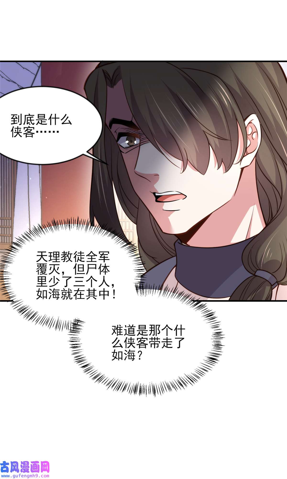 宦妃天下114 紫衣客