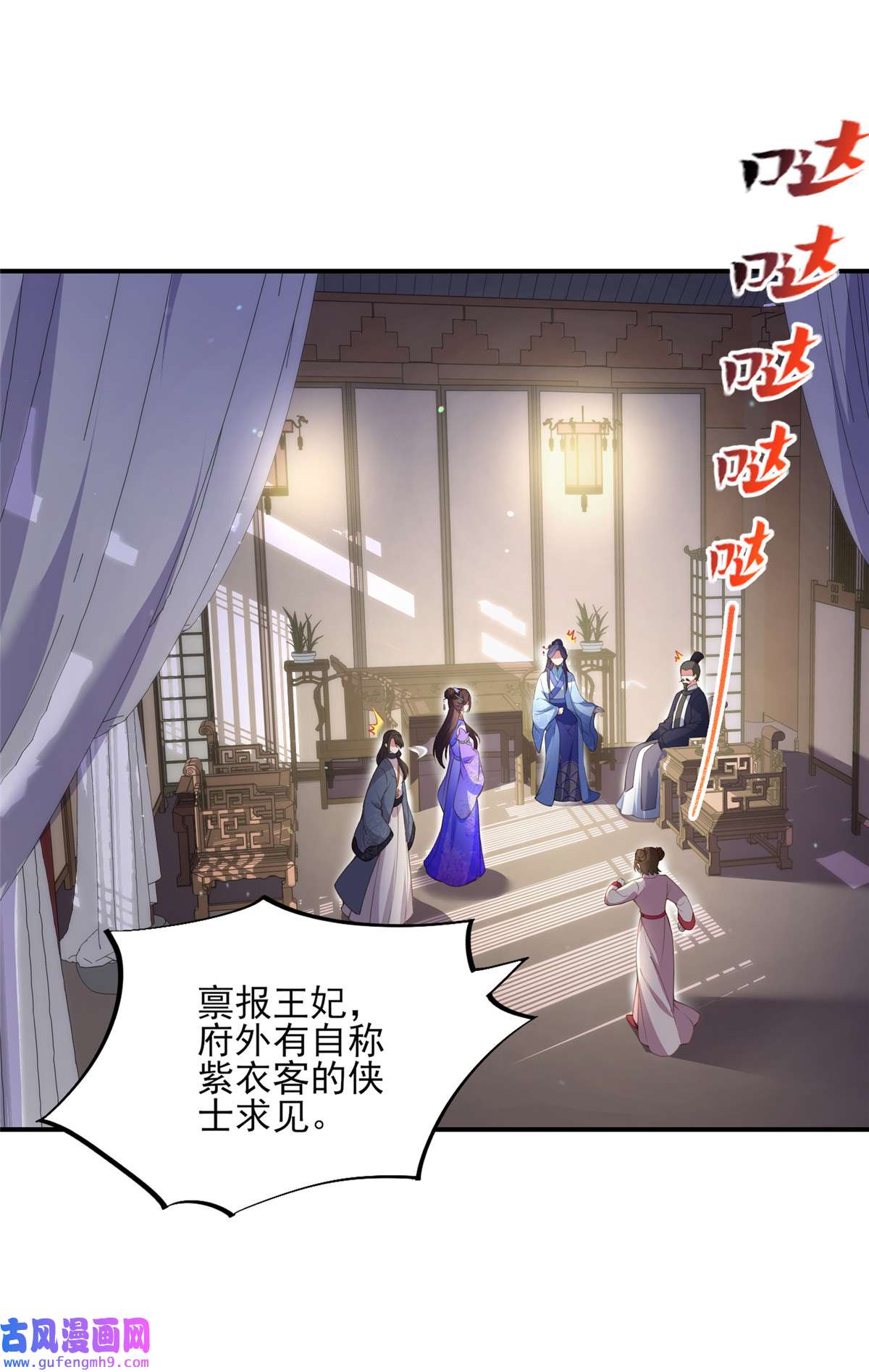 宦妃天下114 紫衣客