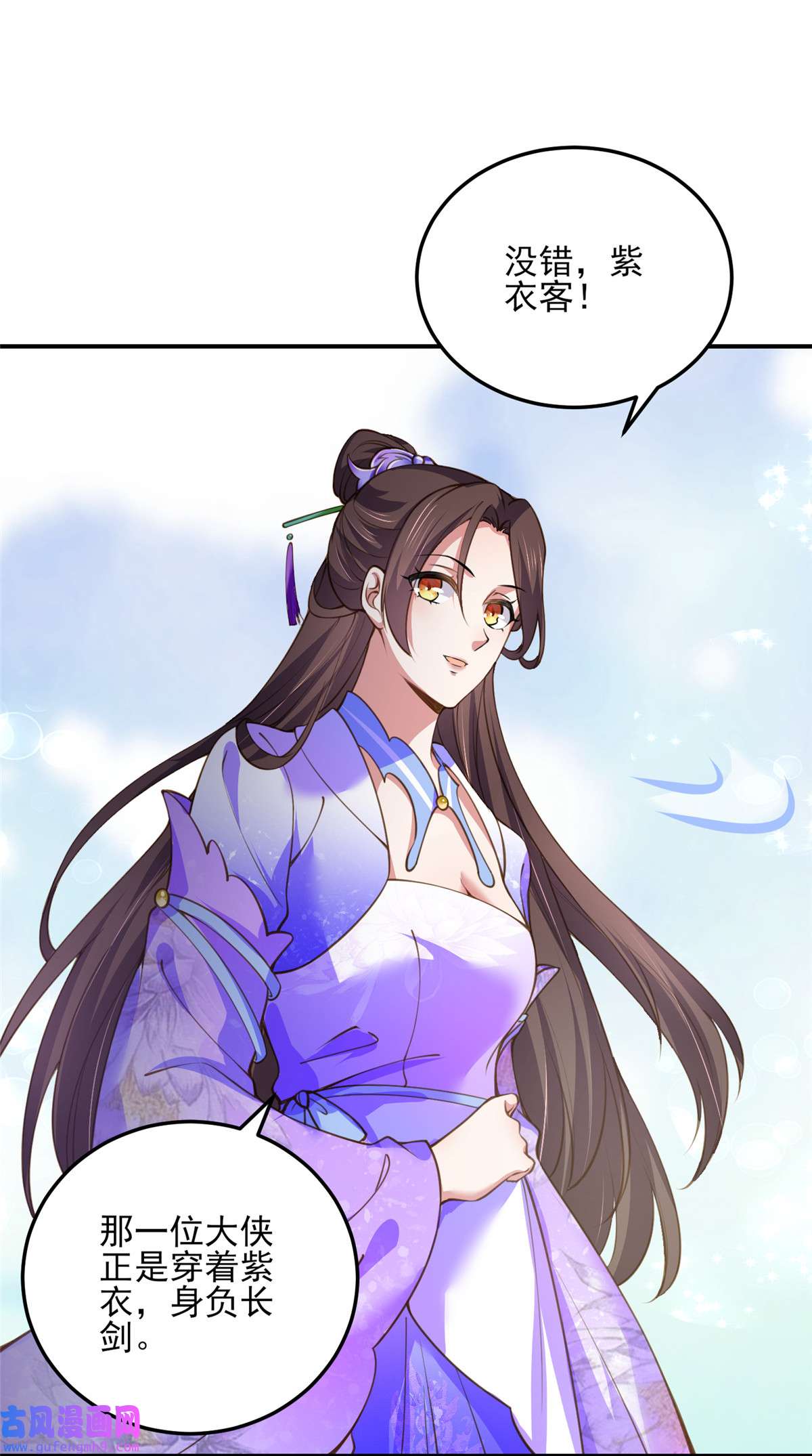 宦妃天下114 紫衣客