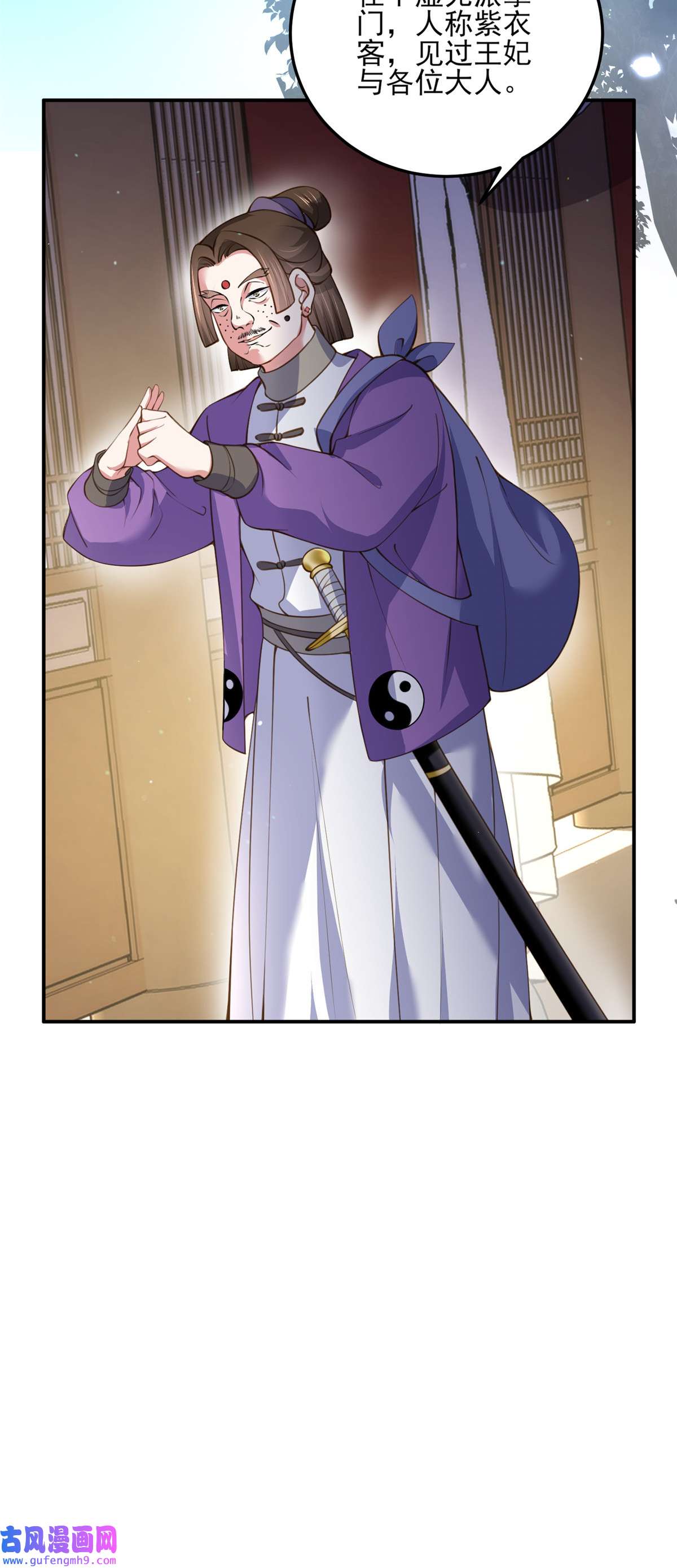 宦妃天下114 紫衣客