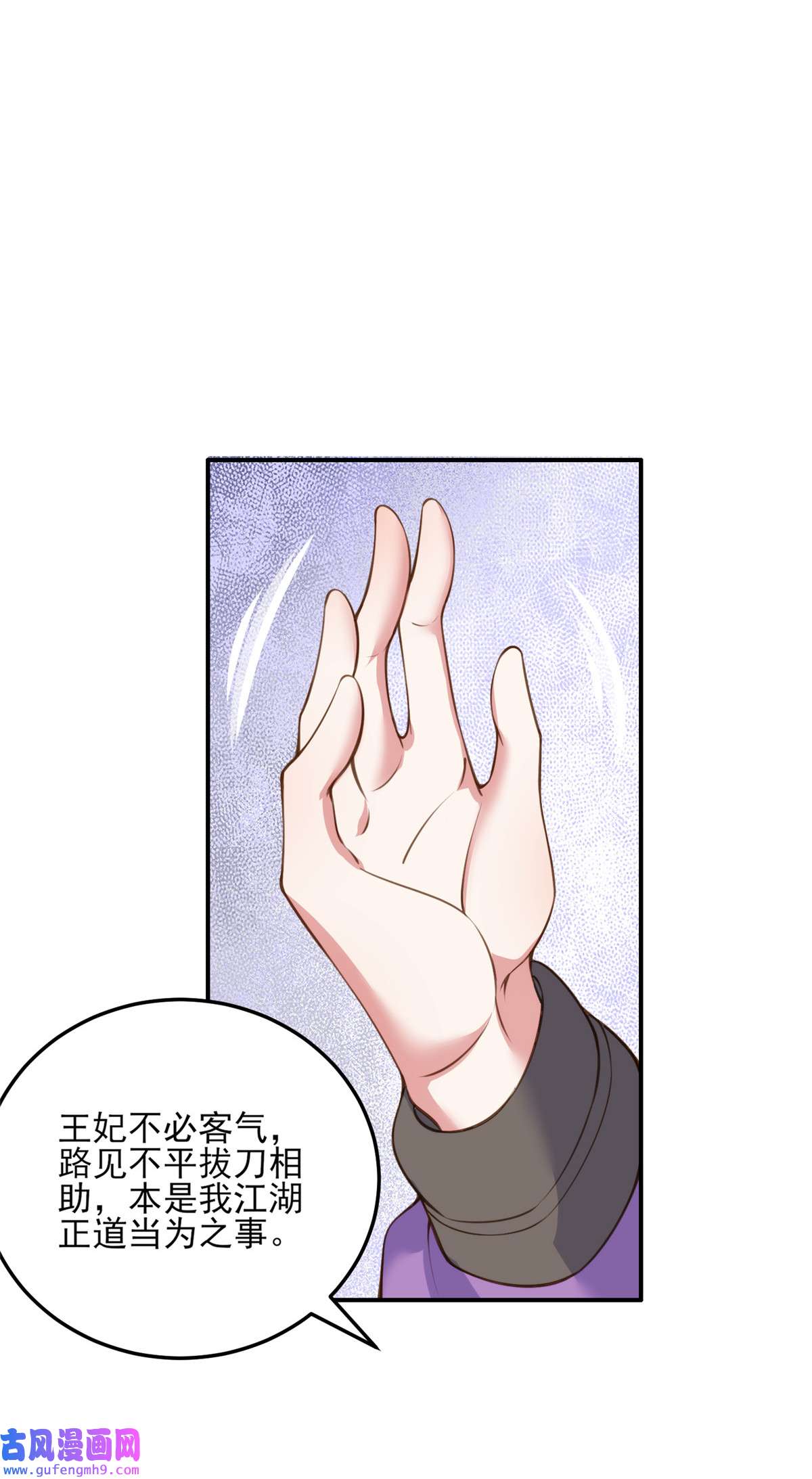 宦妃天下114 紫衣客