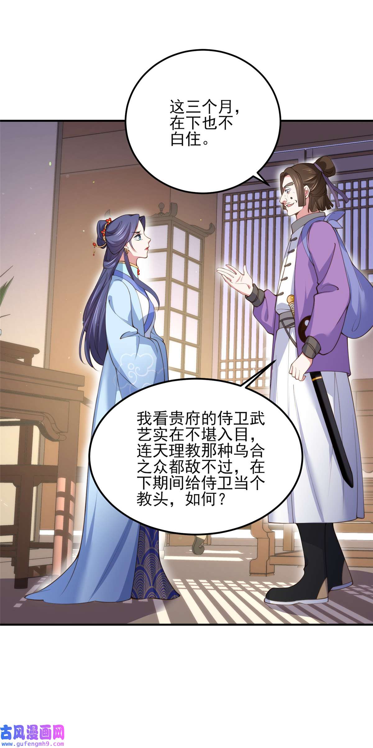 宦妃天下114 紫衣客