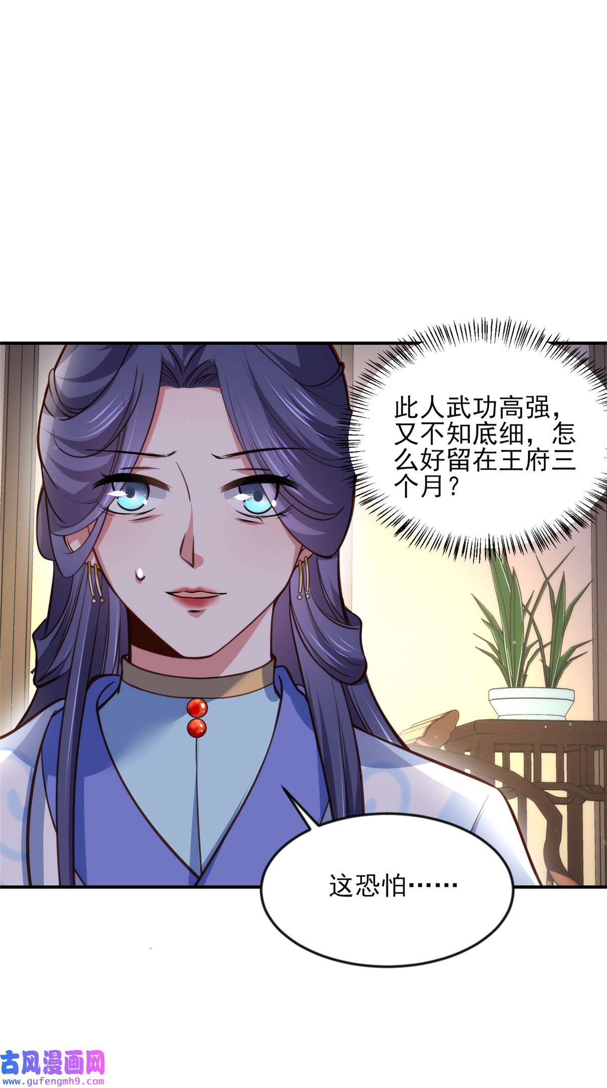 宦妃天下114 紫衣客