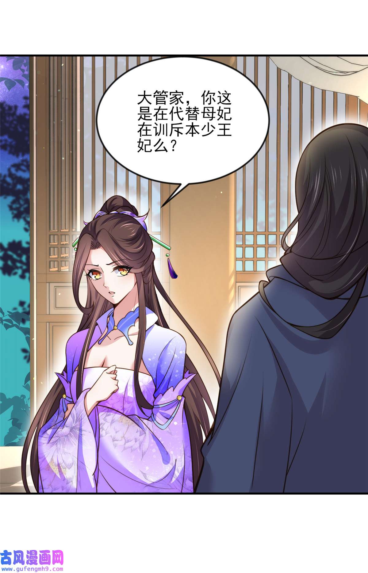 宦妃天下114 紫衣客