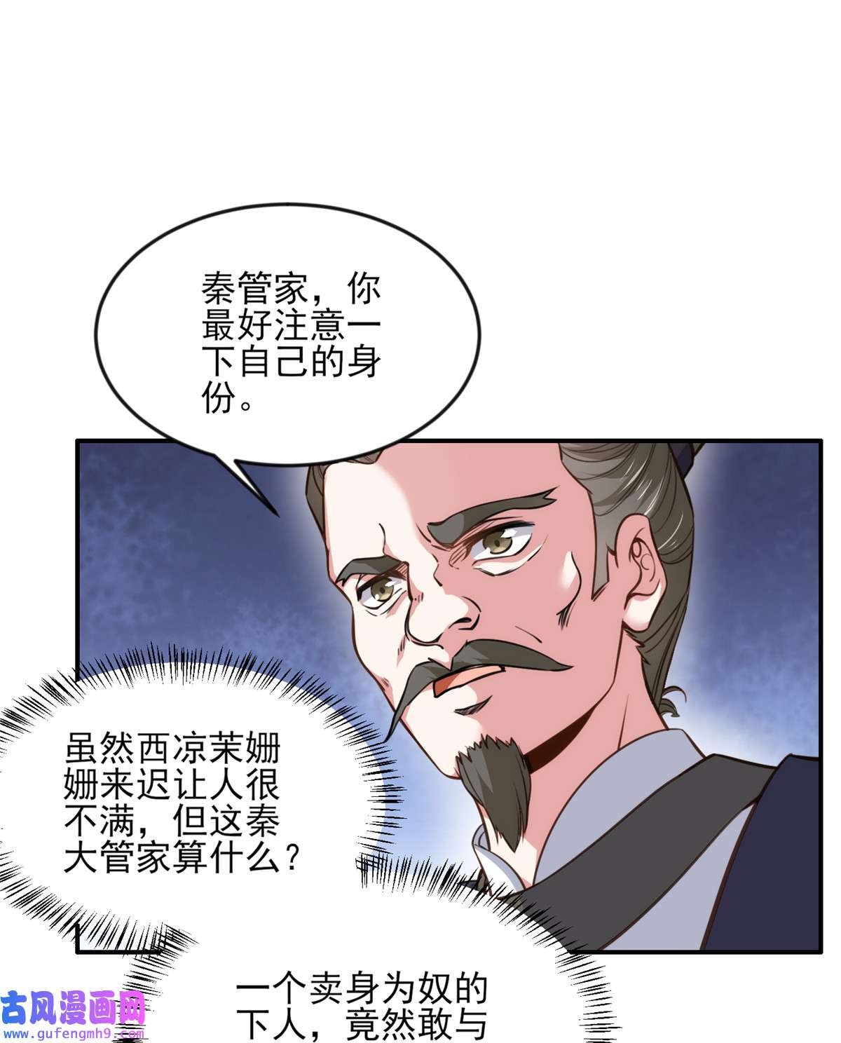 宦妃天下114 紫衣客