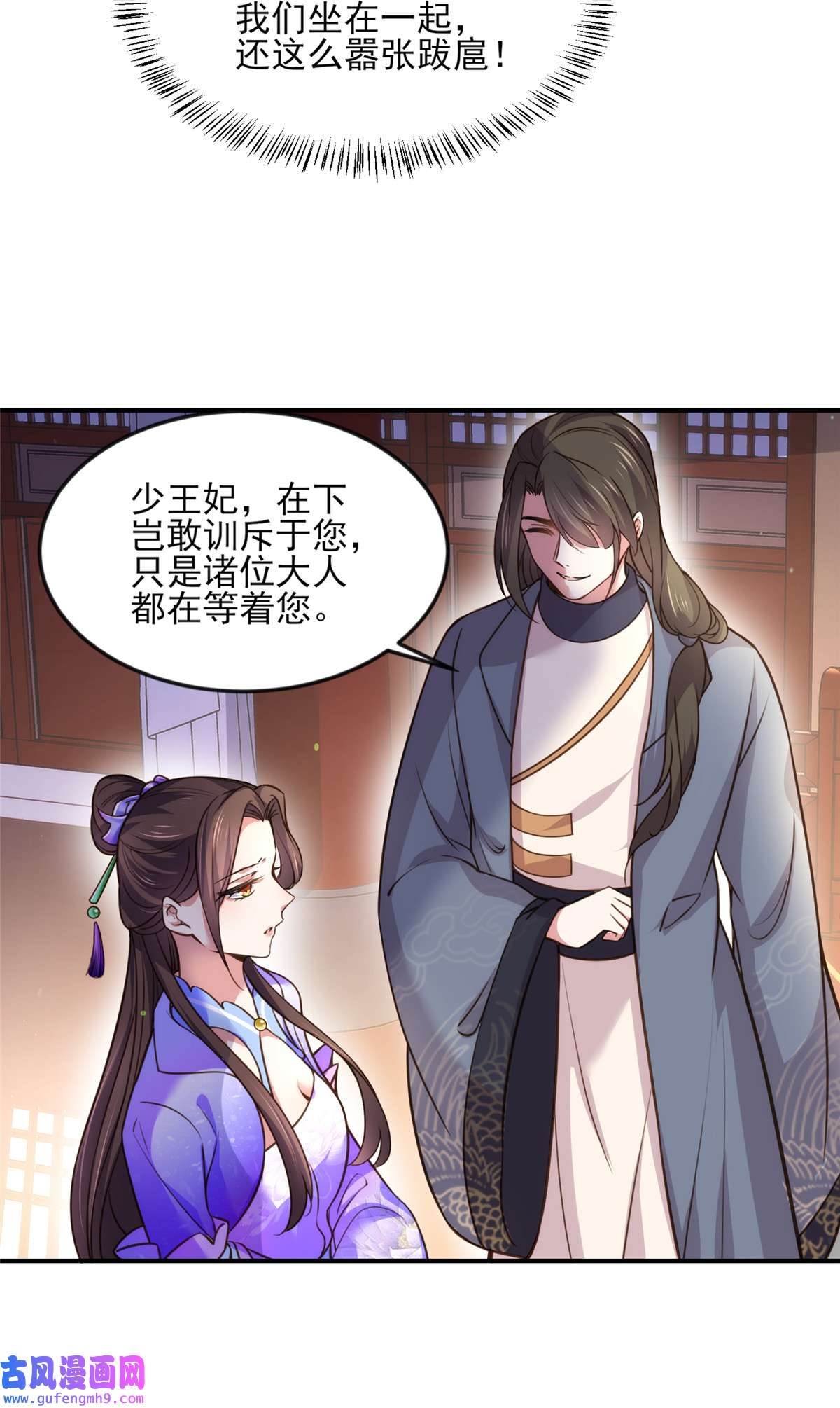 宦妃天下114 紫衣客