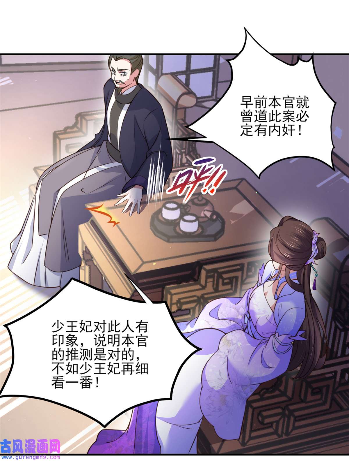 宦妃天下115 贱人，你敢打我！