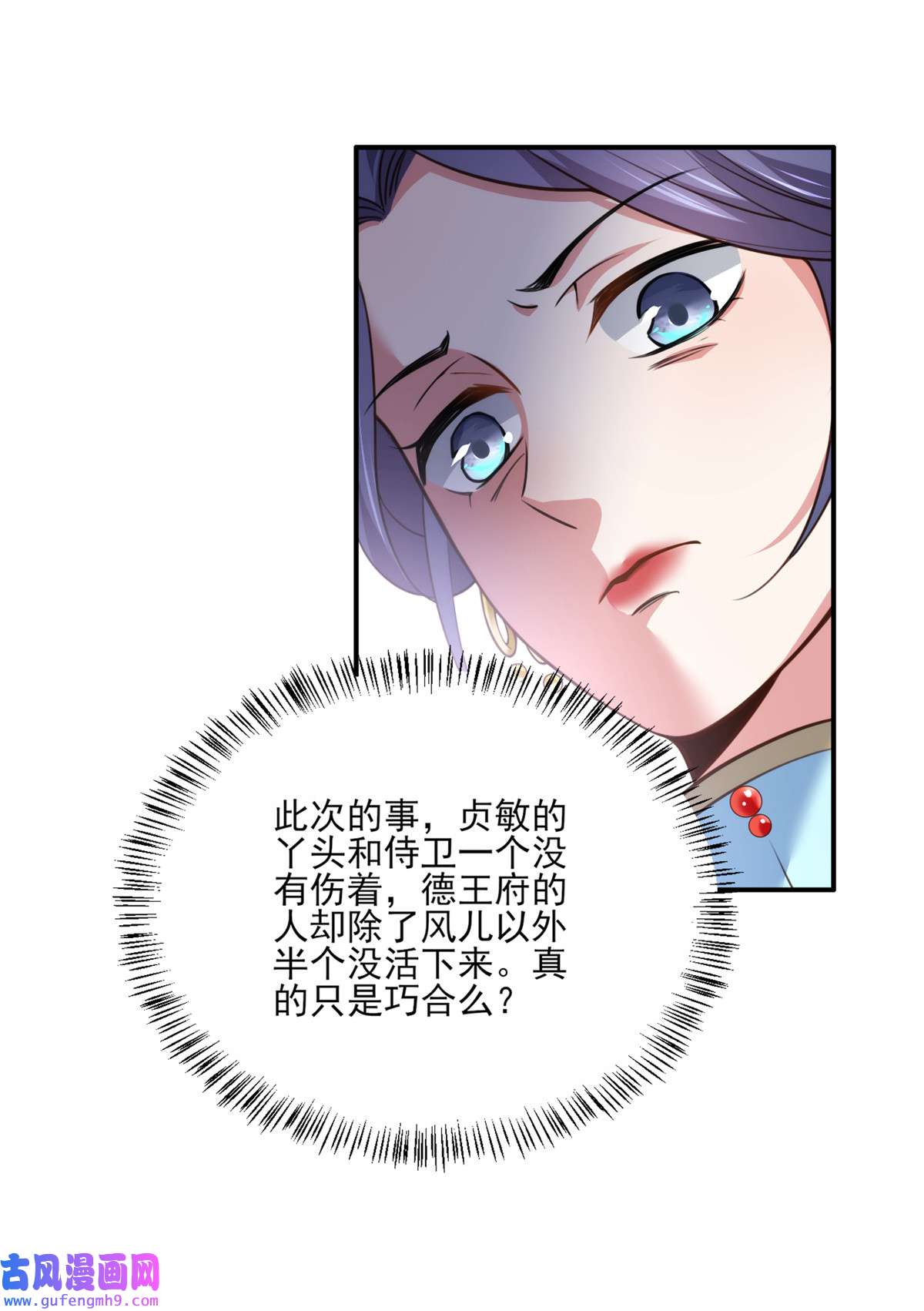 宦妃天下115 贱人，你敢打我！