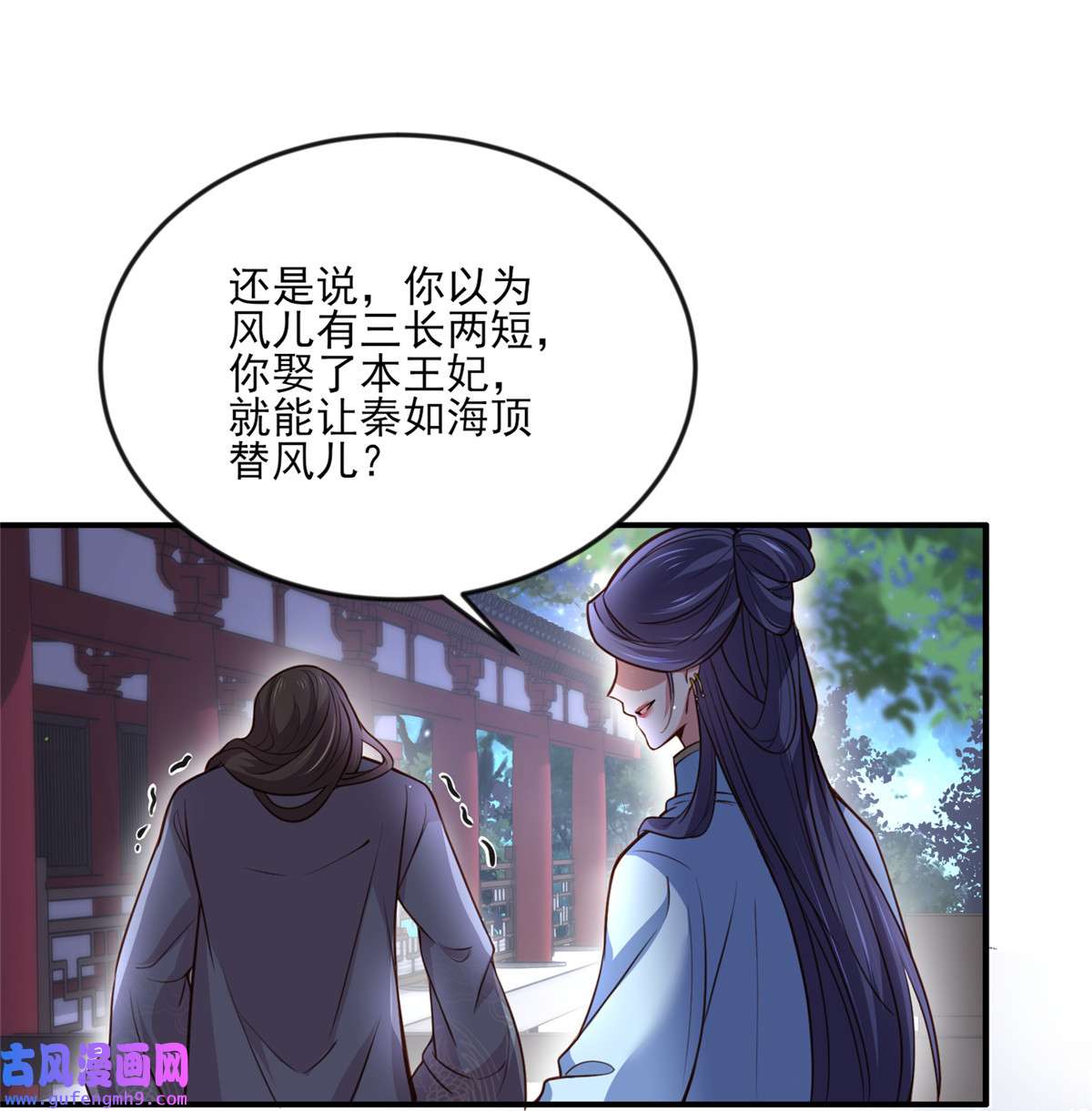 宦妃天下115 贱人，你敢打我！