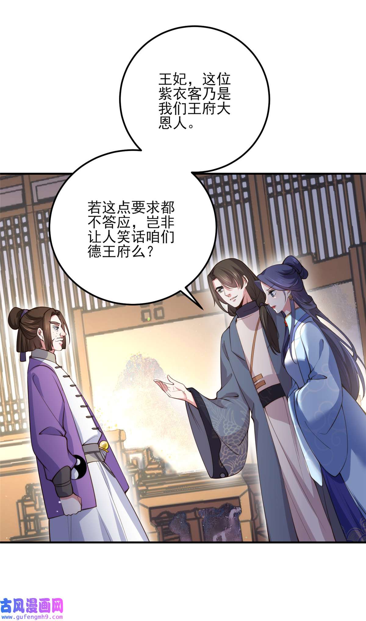 宦妃天下115 贱人，你敢打我！