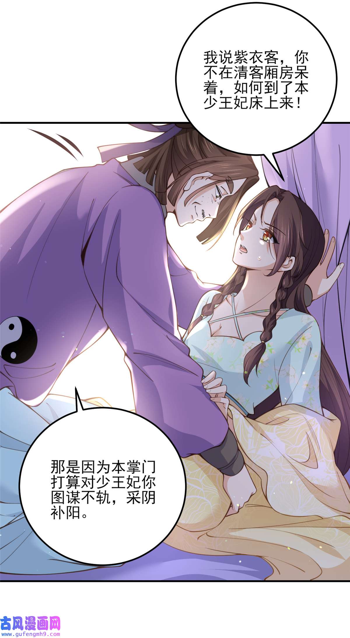 宦妃天下116 为师要采阴补阳