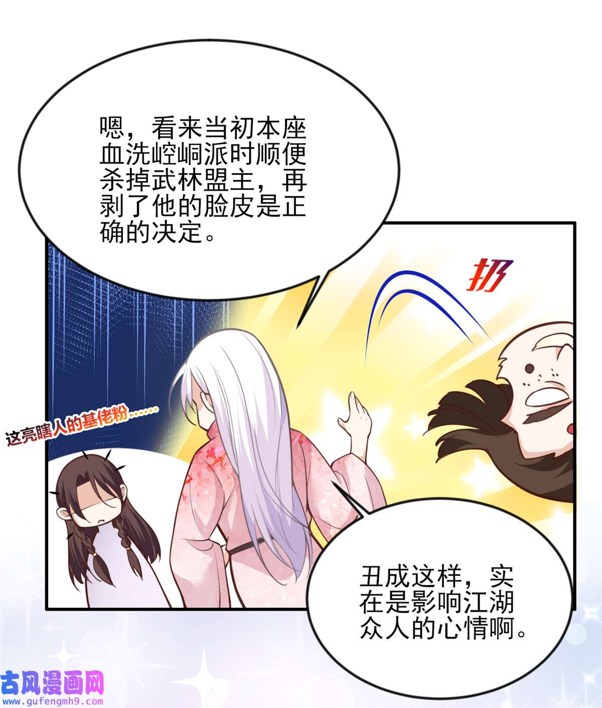 宦妃天下116 为师要采阴补阳