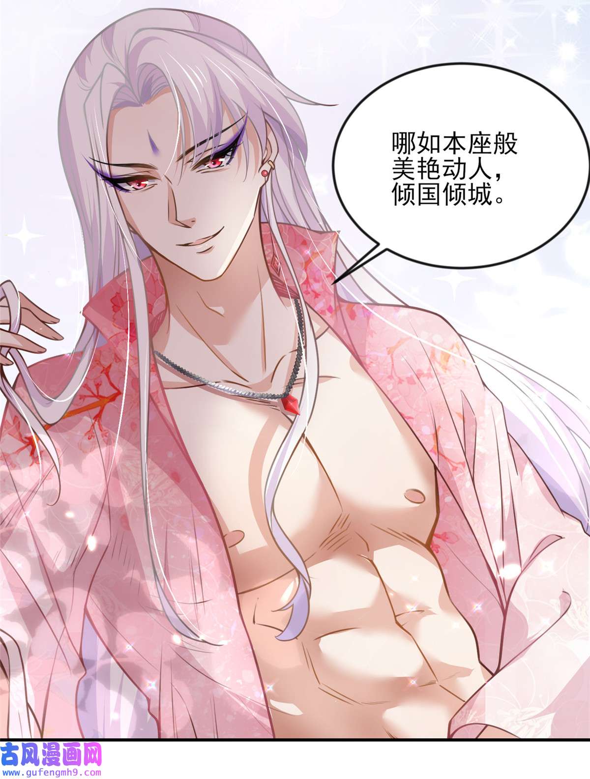 宦妃天下116 为师要采阴补阳