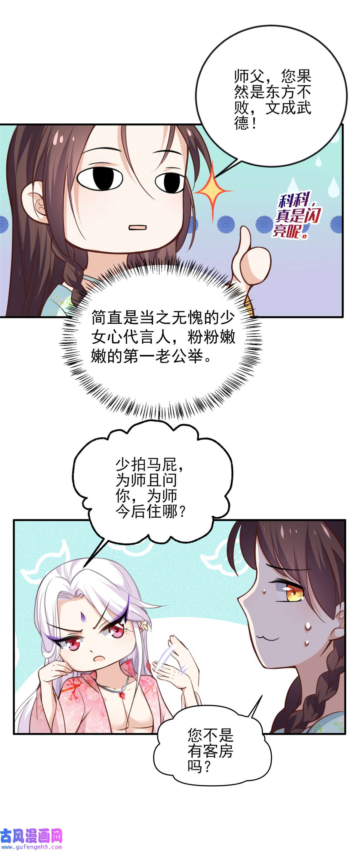 宦妃天下116 为师要采阴补阳