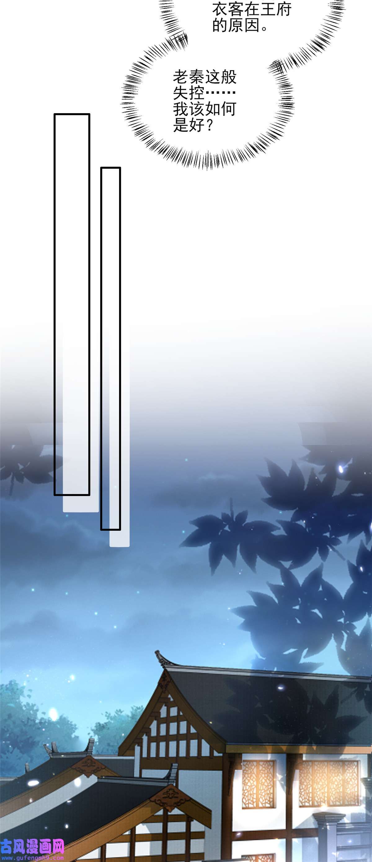 宦妃天下116 为师要采阴补阳