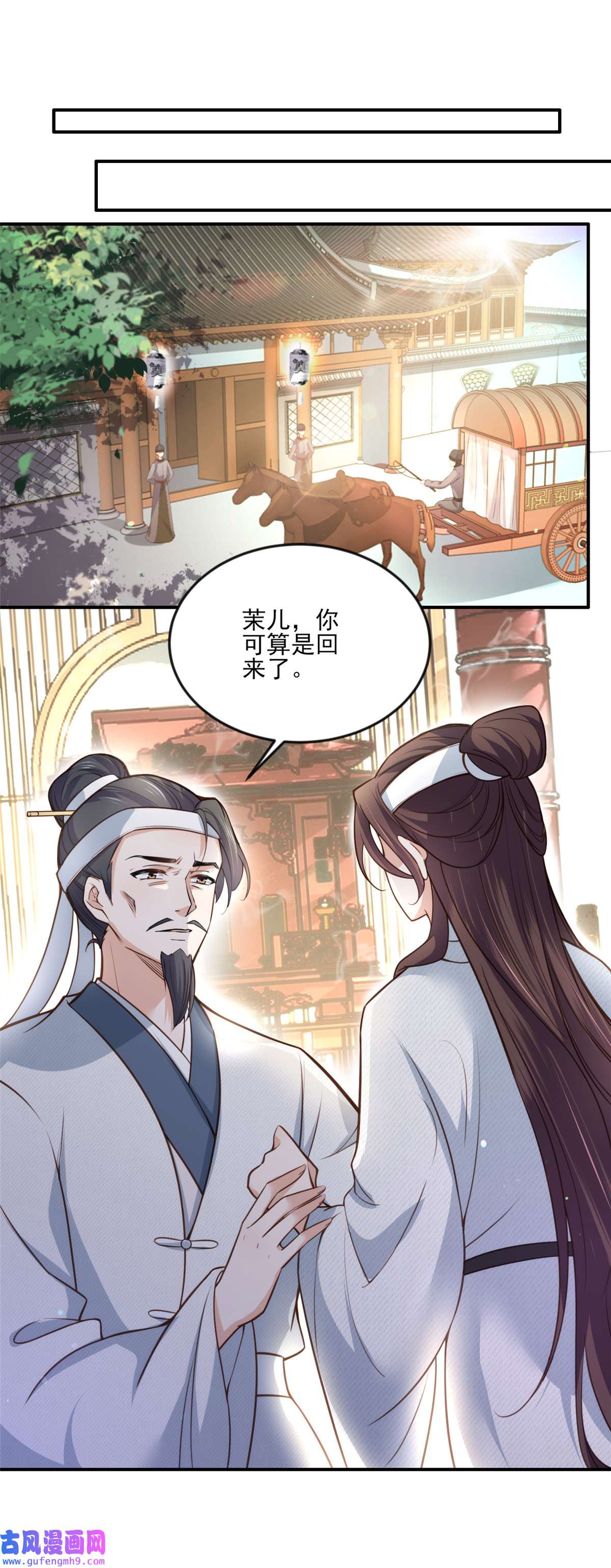 宦妃天下117 想爬我的床？