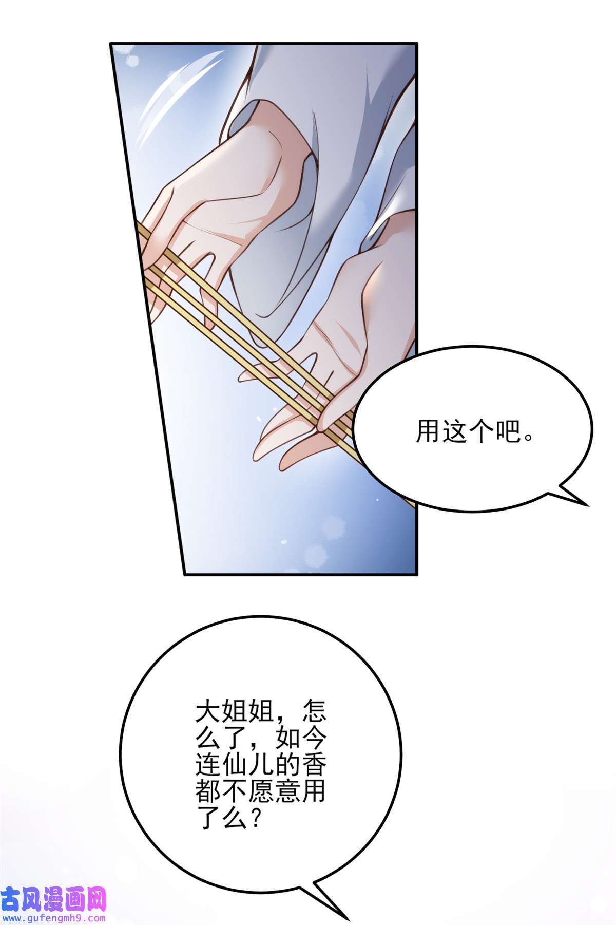 宦妃天下117 想爬我的床？