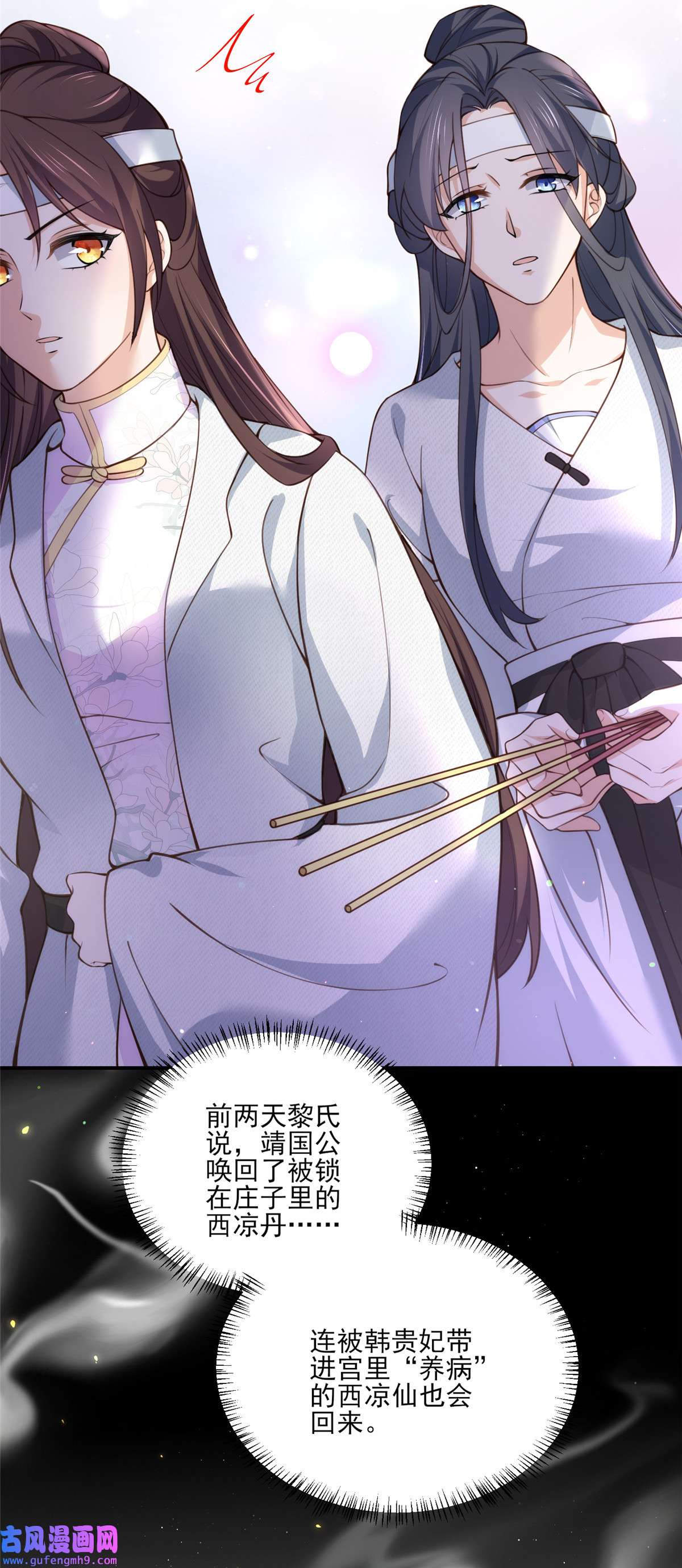 宦妃天下117 想爬我的床？