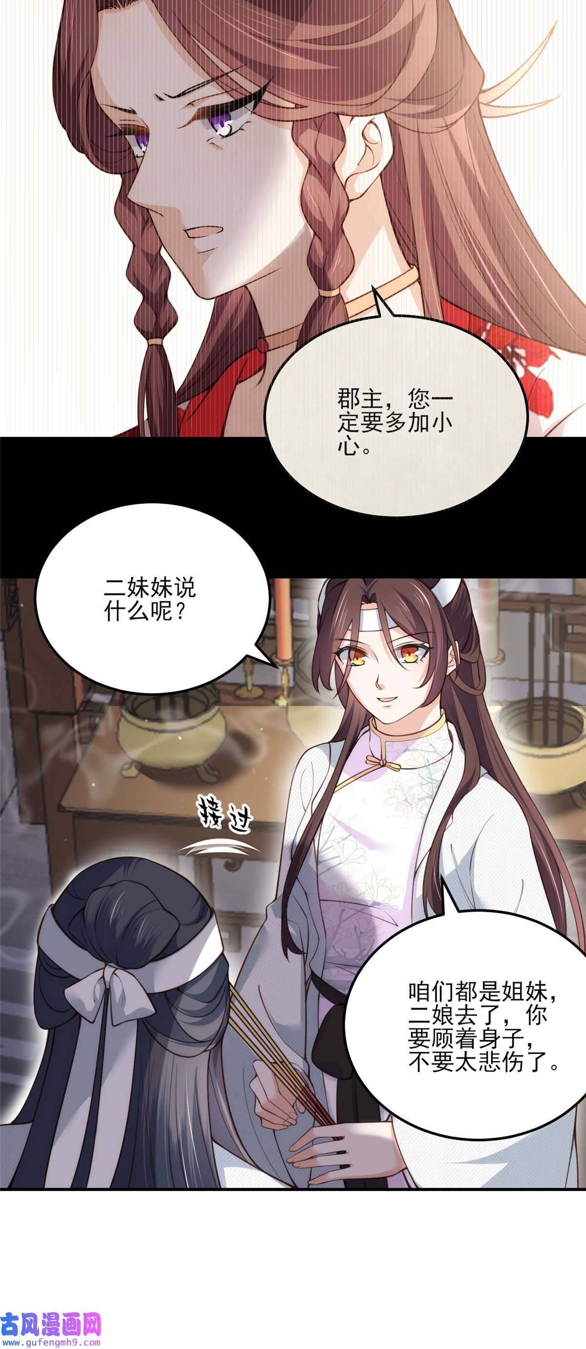 宦妃天下117 想爬我的床？